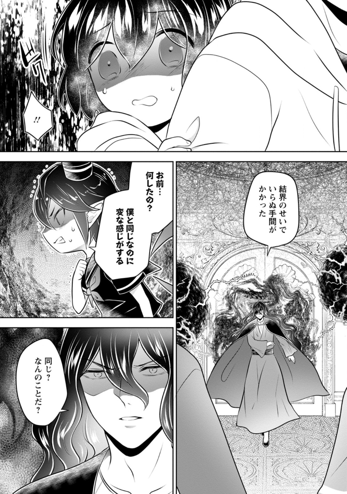 Yasashii Kazoku to, Takusan no Mofumofu ni Kakomarete. Chapter 61.3 1ページ