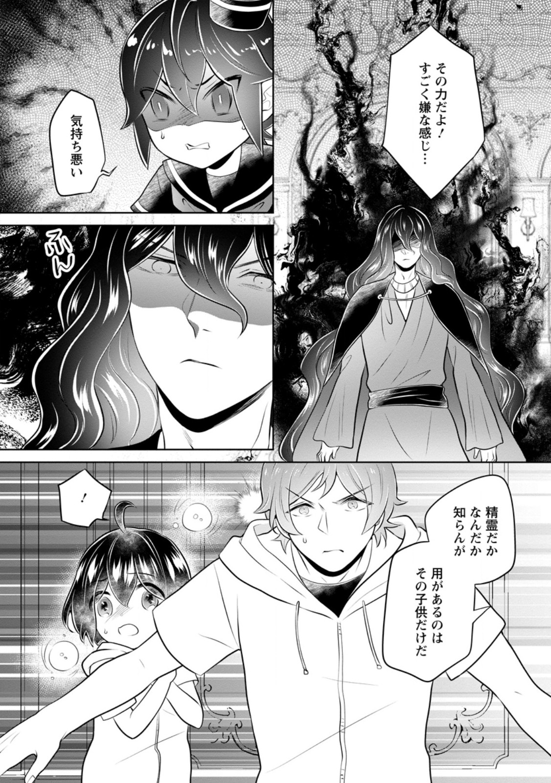 Yasashii Kazoku to, Takusan no Mofumofu ni Kakomarete. Chapter 61.3 2ページ