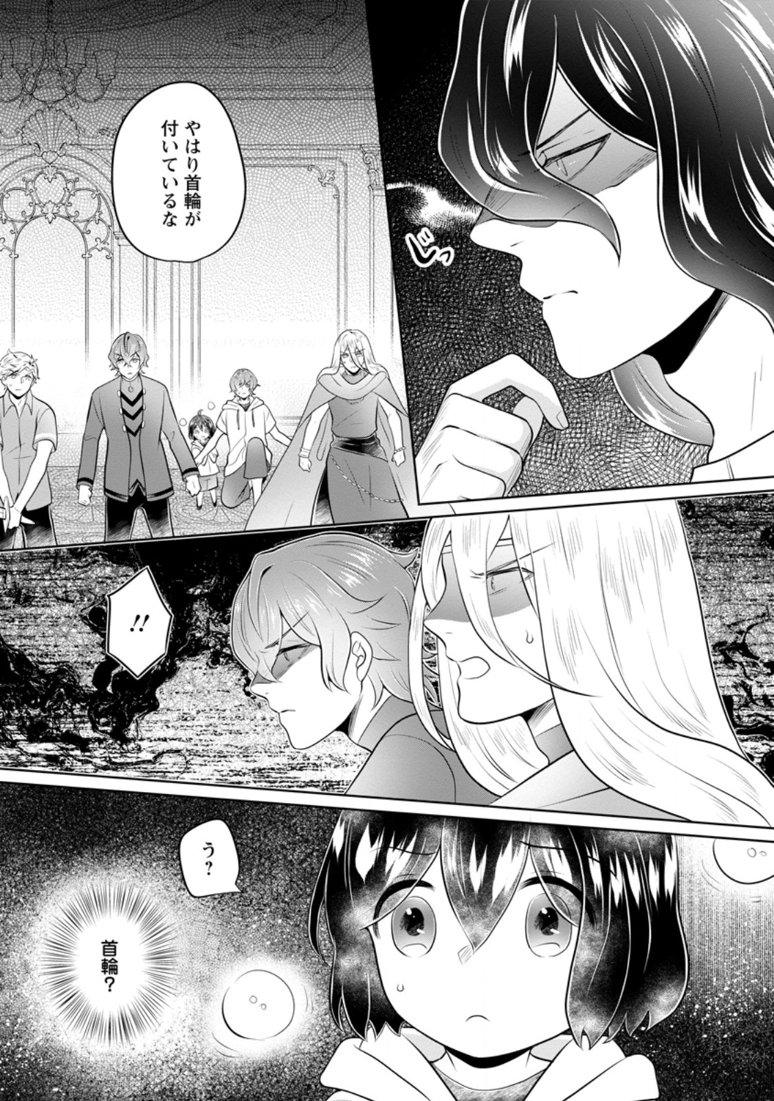 Yasashii Kazoku to, Takusan no Mofumofu ni Kakomarete. Chapter 61.3 3ページ