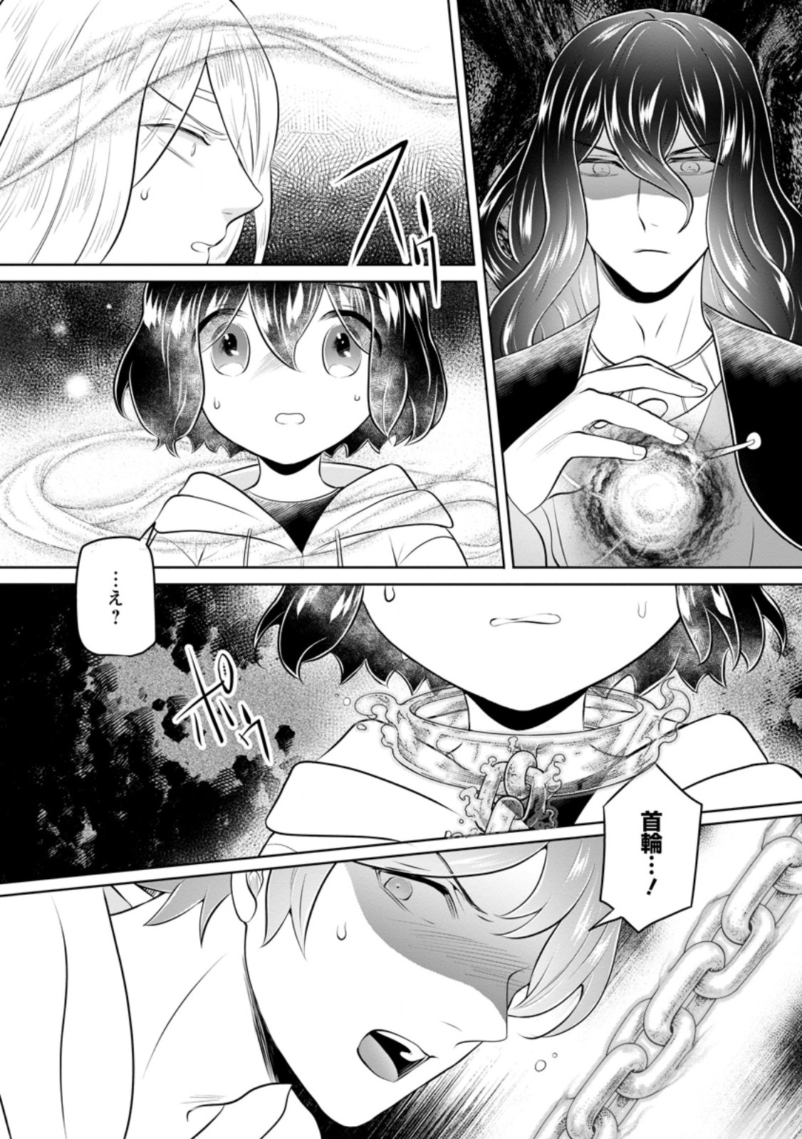 Yasashii Kazoku to, Takusan no Mofumofu ni Kakomarete. Chapter 61.3 4ページ