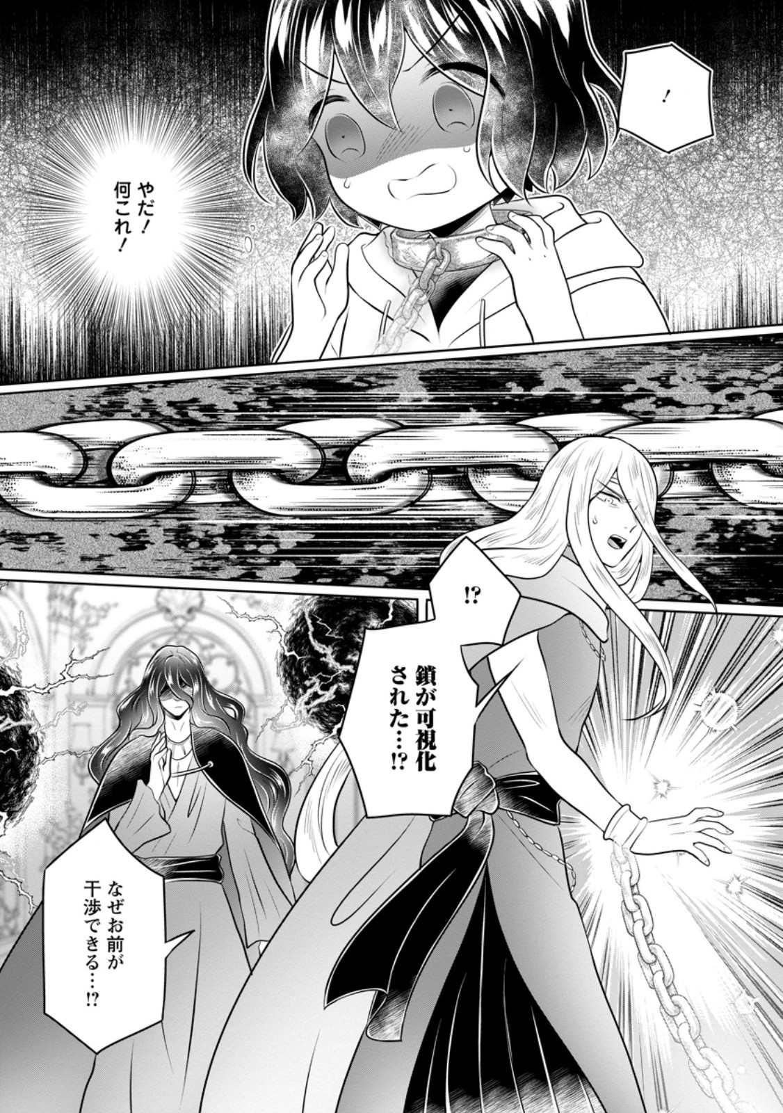 Yasashii Kazoku to, Takusan no Mofumofu ni Kakomarete. Chapter 61.3 5ページ
