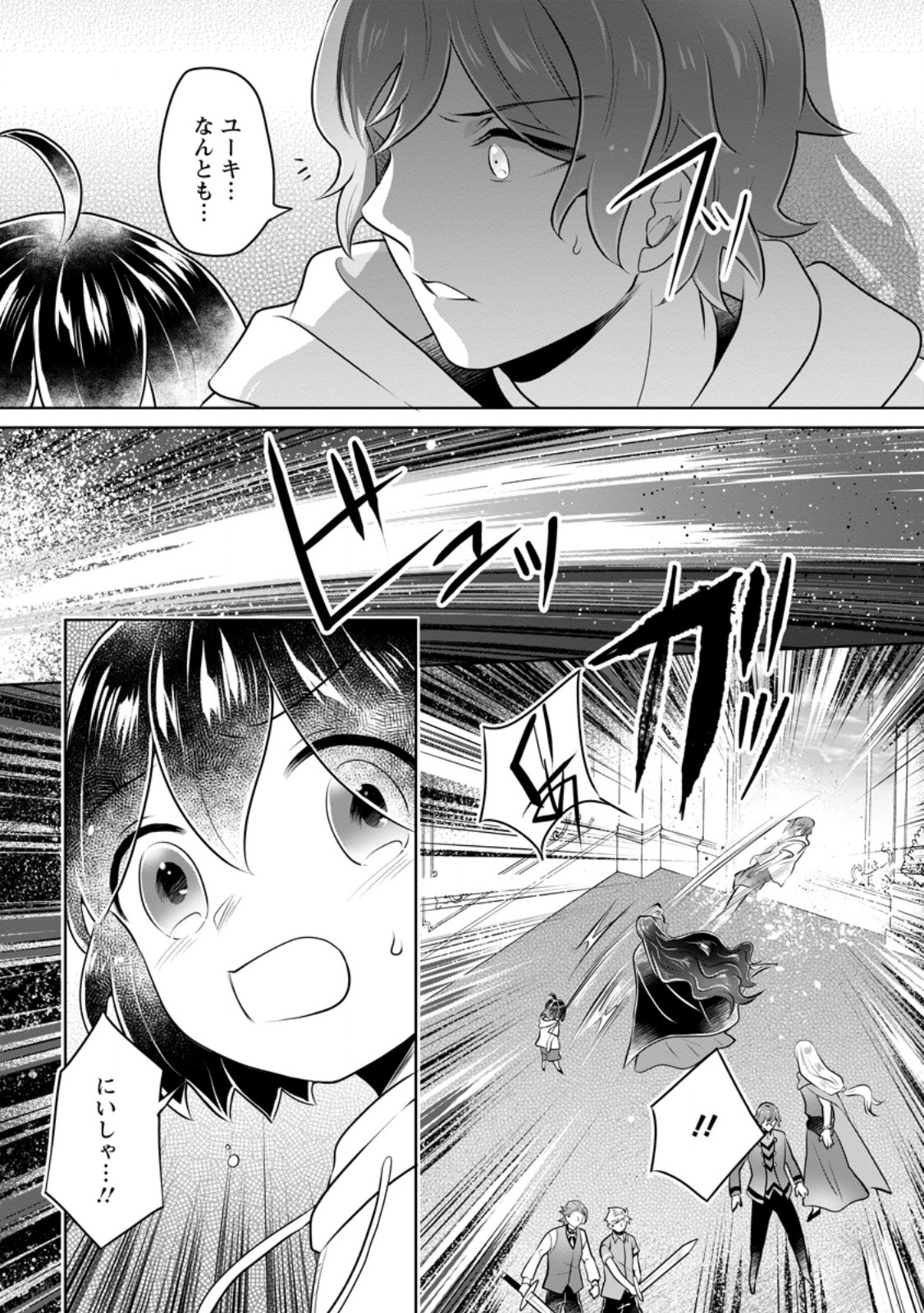 Yasashii Kazoku to, Takusan no Mofumofu ni Kakomarete. Chapter 61.3 8ページ
