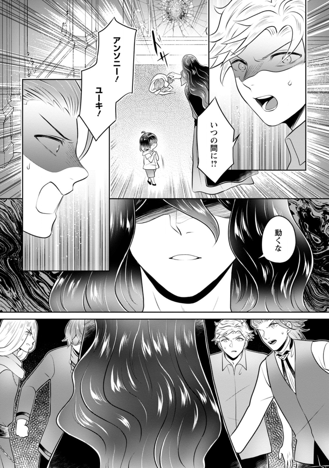Yasashii Kazoku to, Takusan no Mofumofu ni Kakomarete. Chapter 61.3 9ページ
