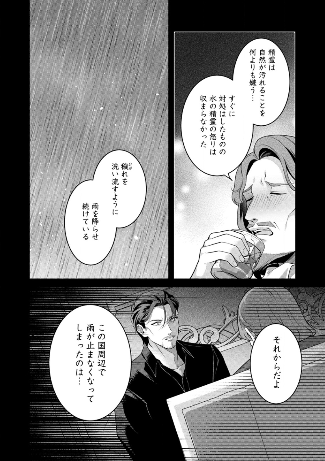 Tsuihou Seijo no Doronko Nouen Seikatsu: Itsunomanika Ringoku wo Sukutte Shimaimashita Chapter 30.2 1ページ