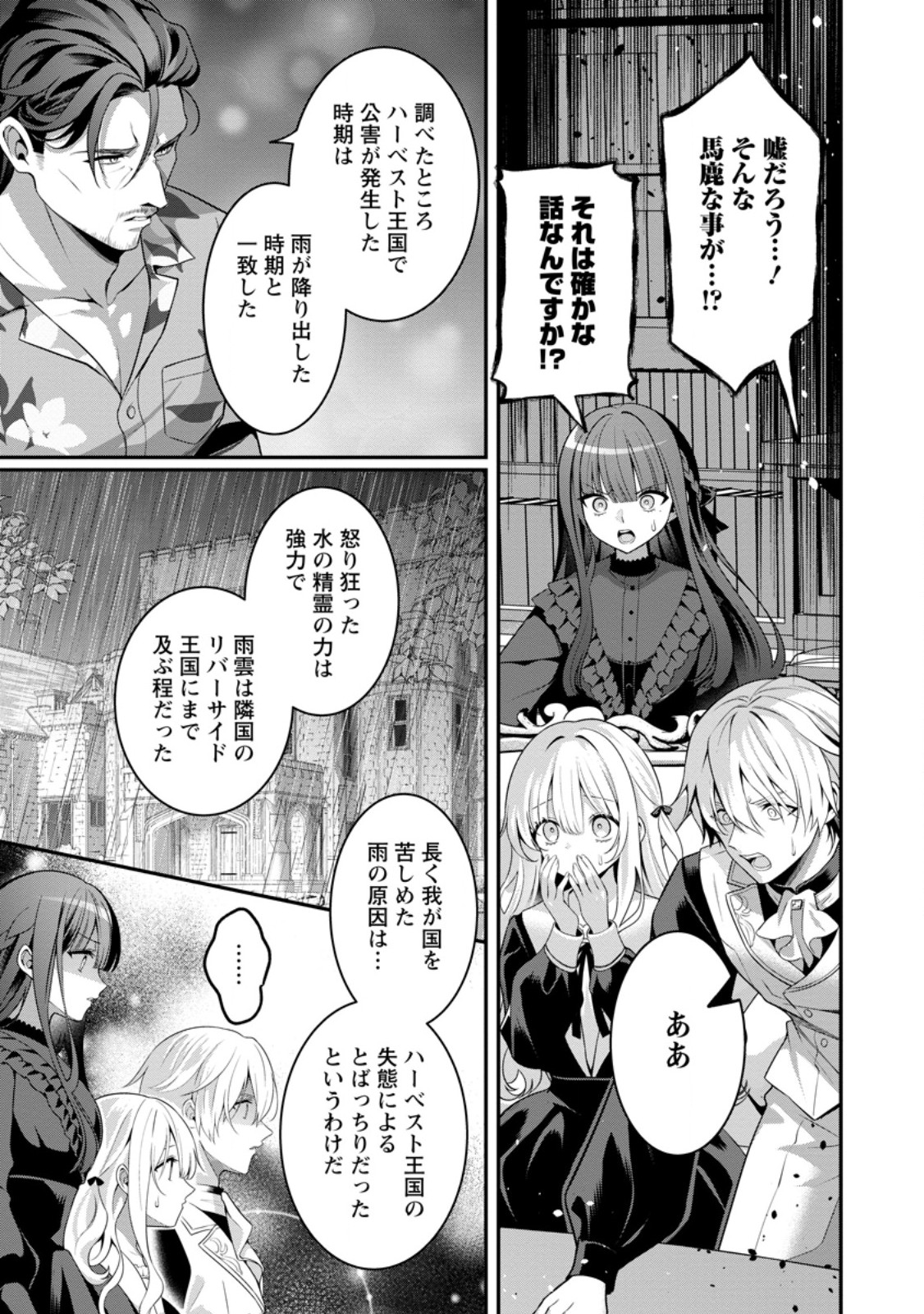 Tsuihou Seijo no Doronko Nouen Seikatsu: Itsunomanika Ringoku wo Sukutte Shimaimashita Chapter 30.2 2ページ
