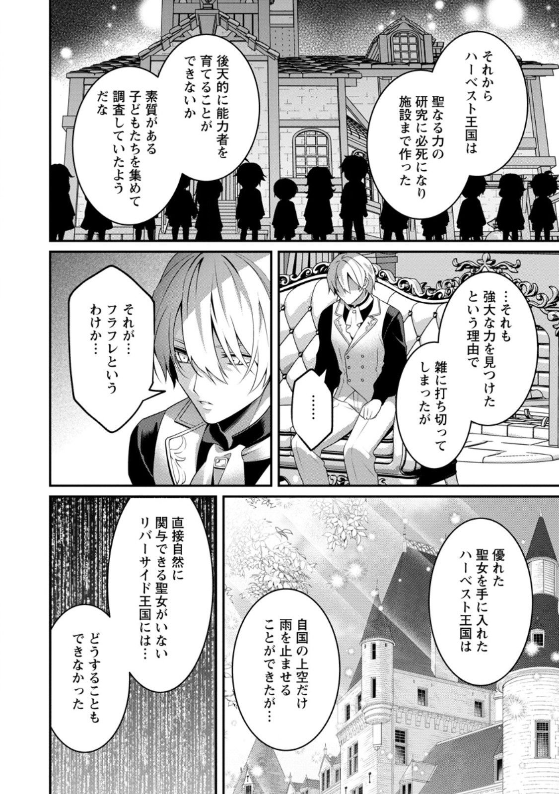 Tsuihou Seijo no Doronko Nouen Seikatsu: Itsunomanika Ringoku wo Sukutte Shimaimashita Chapter 30.2 3ページ
