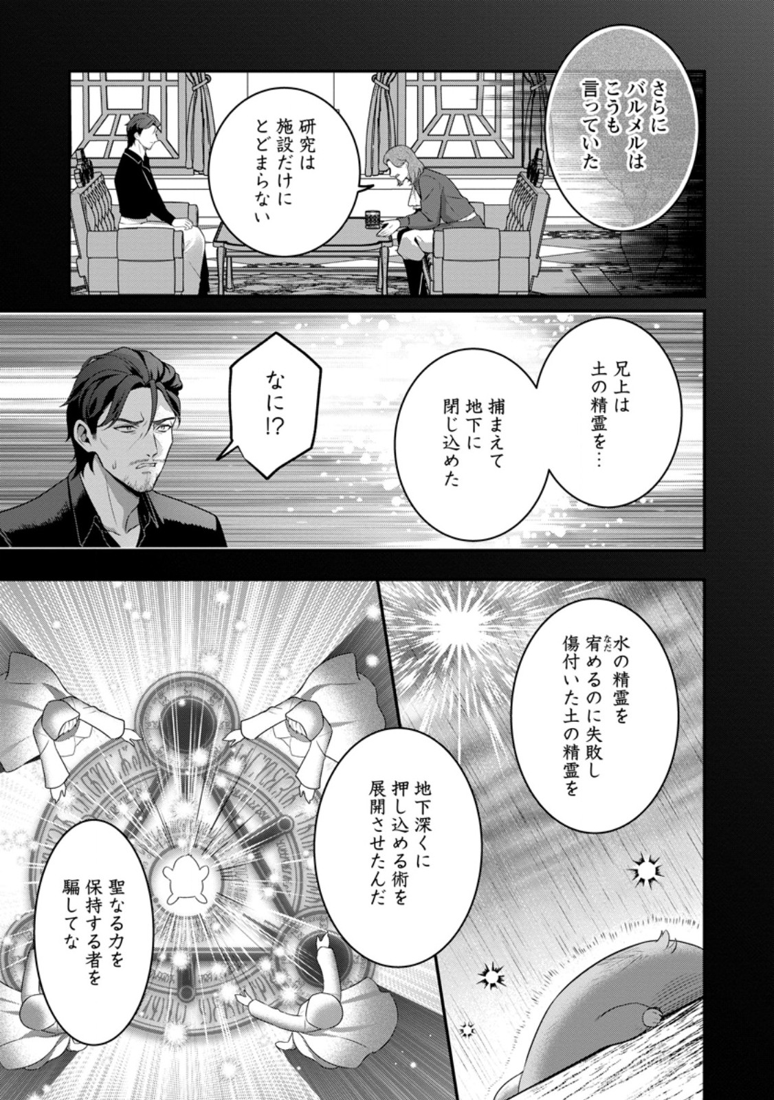 Tsuihou Seijo no Doronko Nouen Seikatsu: Itsunomanika Ringoku wo Sukutte Shimaimashita Chapter 30.2 4ページ