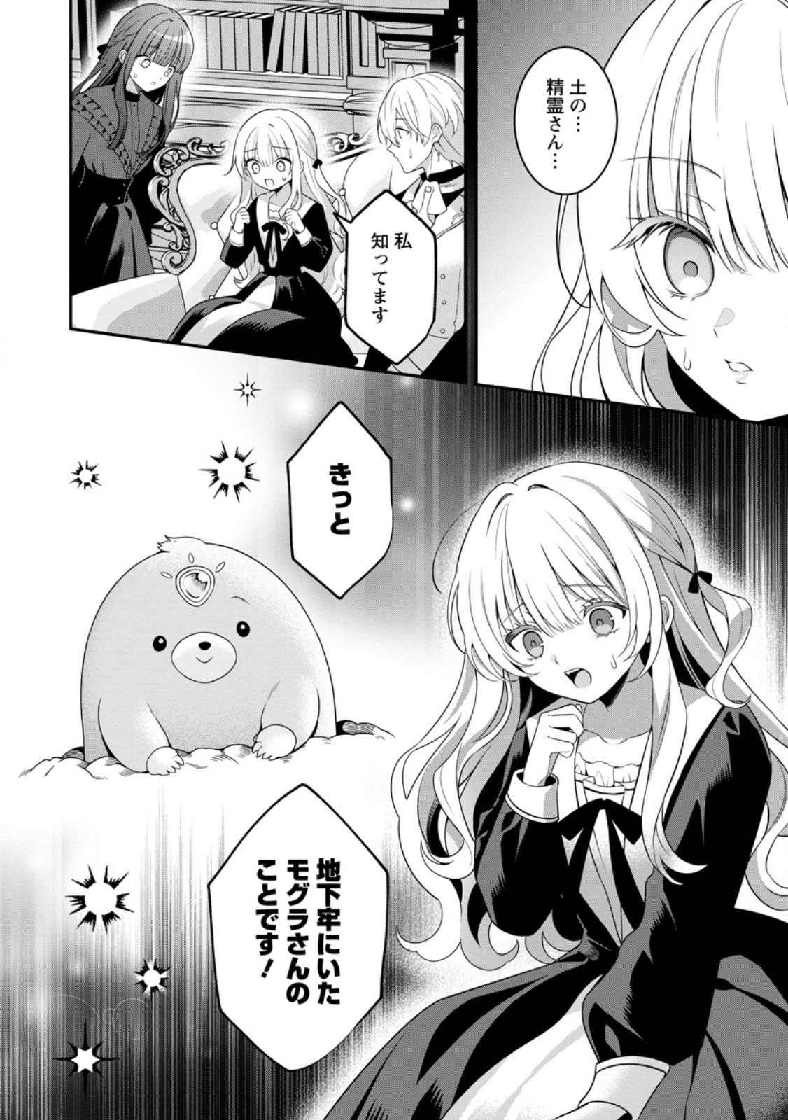 Tsuihou Seijo no Doronko Nouen Seikatsu: Itsunomanika Ringoku wo Sukutte Shimaimashita Chapter 30.2 5ページ