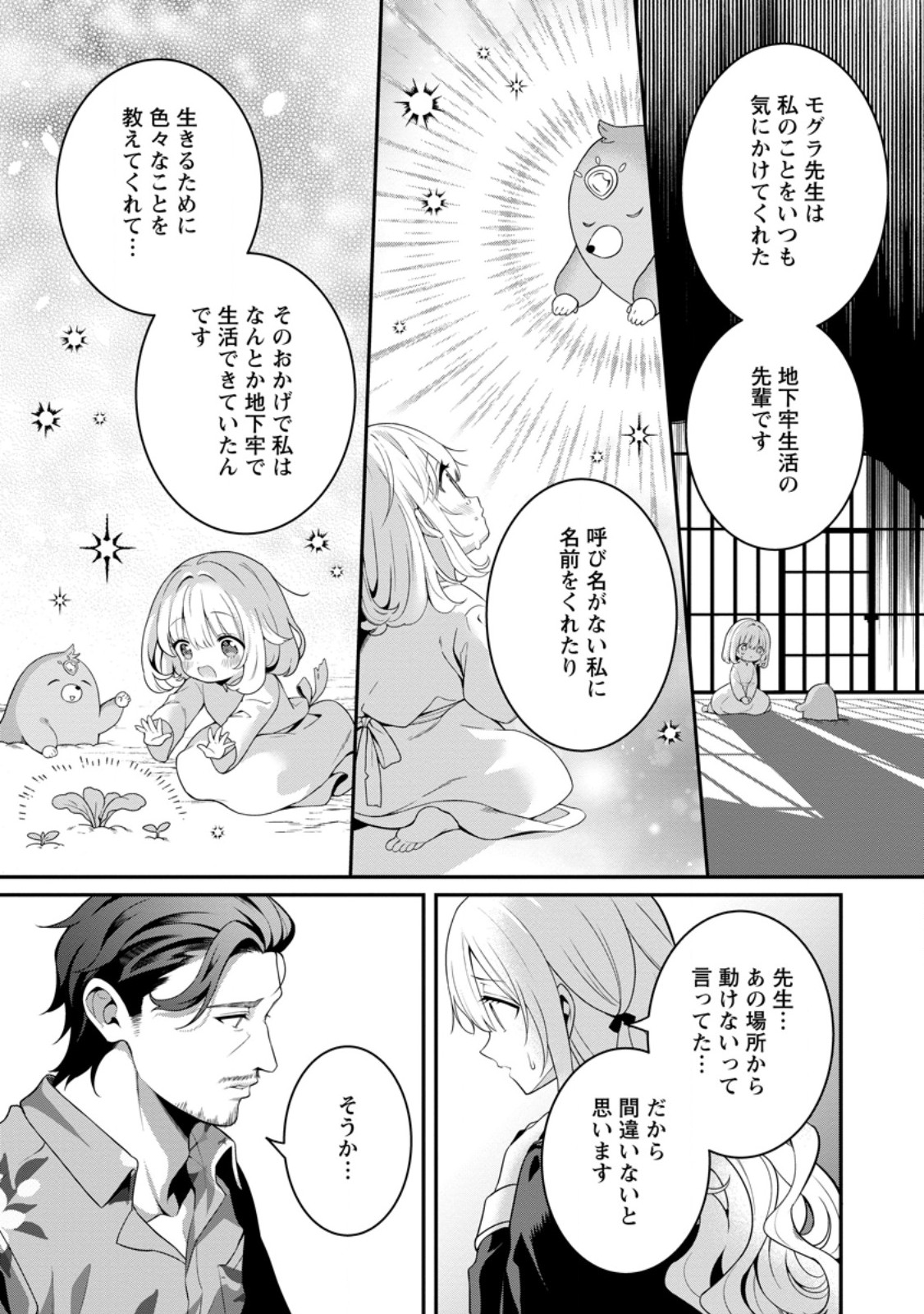 Tsuihou Seijo no Doronko Nouen Seikatsu: Itsunomanika Ringoku wo Sukutte Shimaimashita Chapter 30.2 6ページ