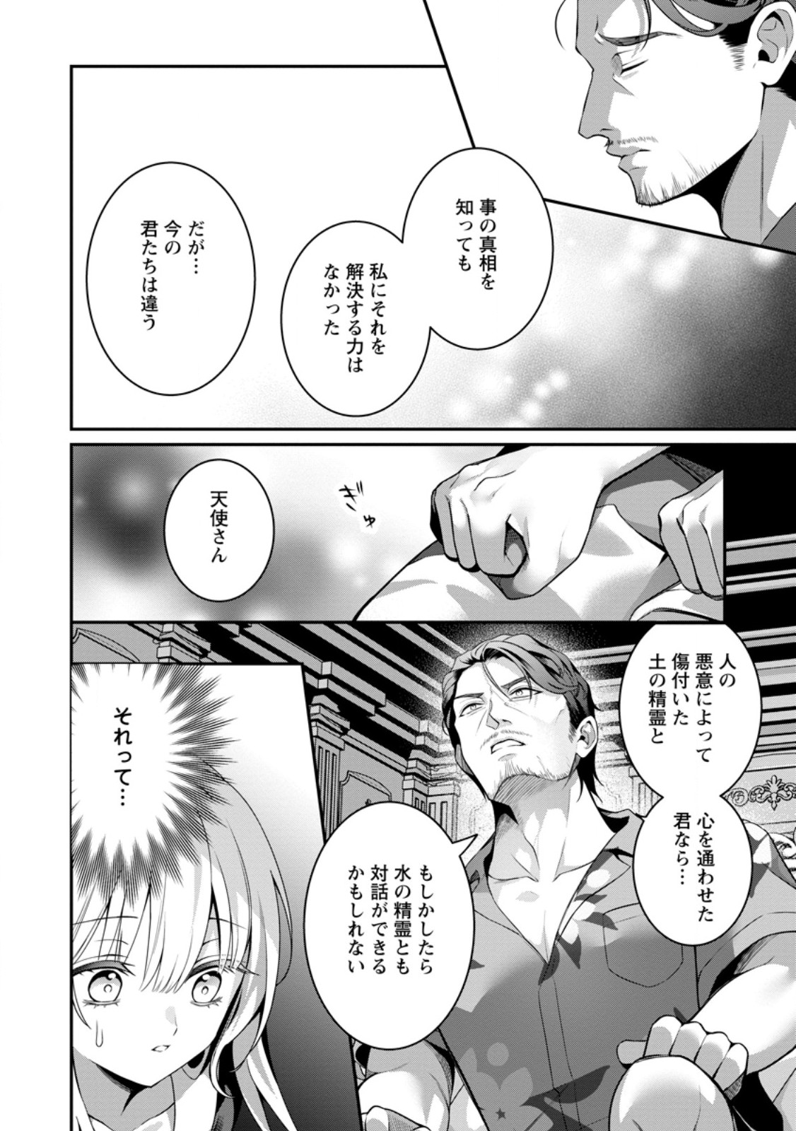Tsuihou Seijo no Doronko Nouen Seikatsu: Itsunomanika Ringoku wo Sukutte Shimaimashita Chapter 30.2 7ページ