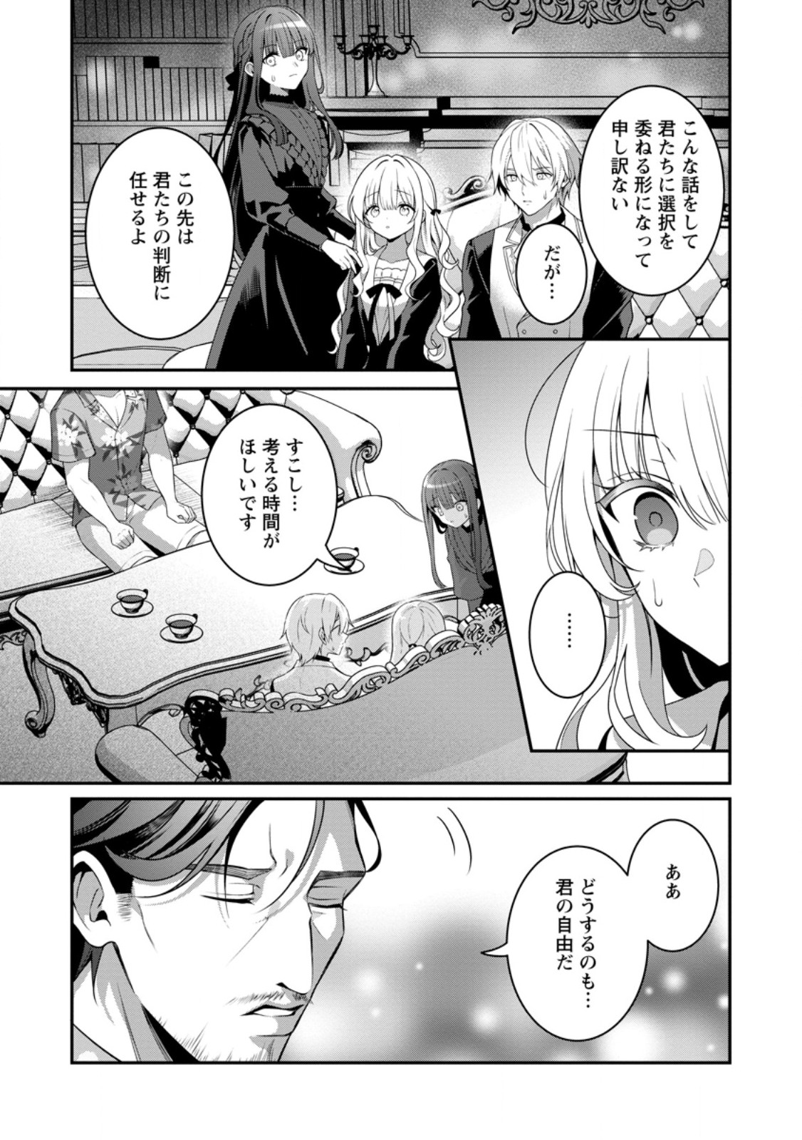 Tsuihou Seijo no Doronko Nouen Seikatsu: Itsunomanika Ringoku wo Sukutte Shimaimashita Chapter 30.2 8ページ