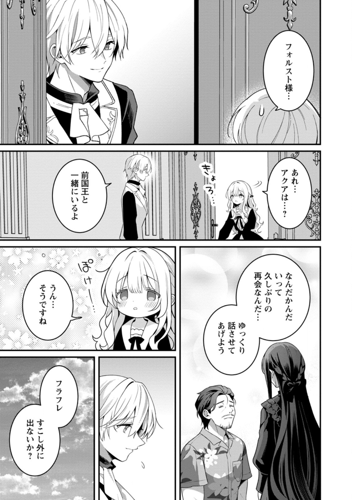 Tsuihou Seijo no Doronko Nouen Seikatsu: Itsunomanika Ringoku wo Sukutte Shimaimashita Chapter 30.2 10ページ