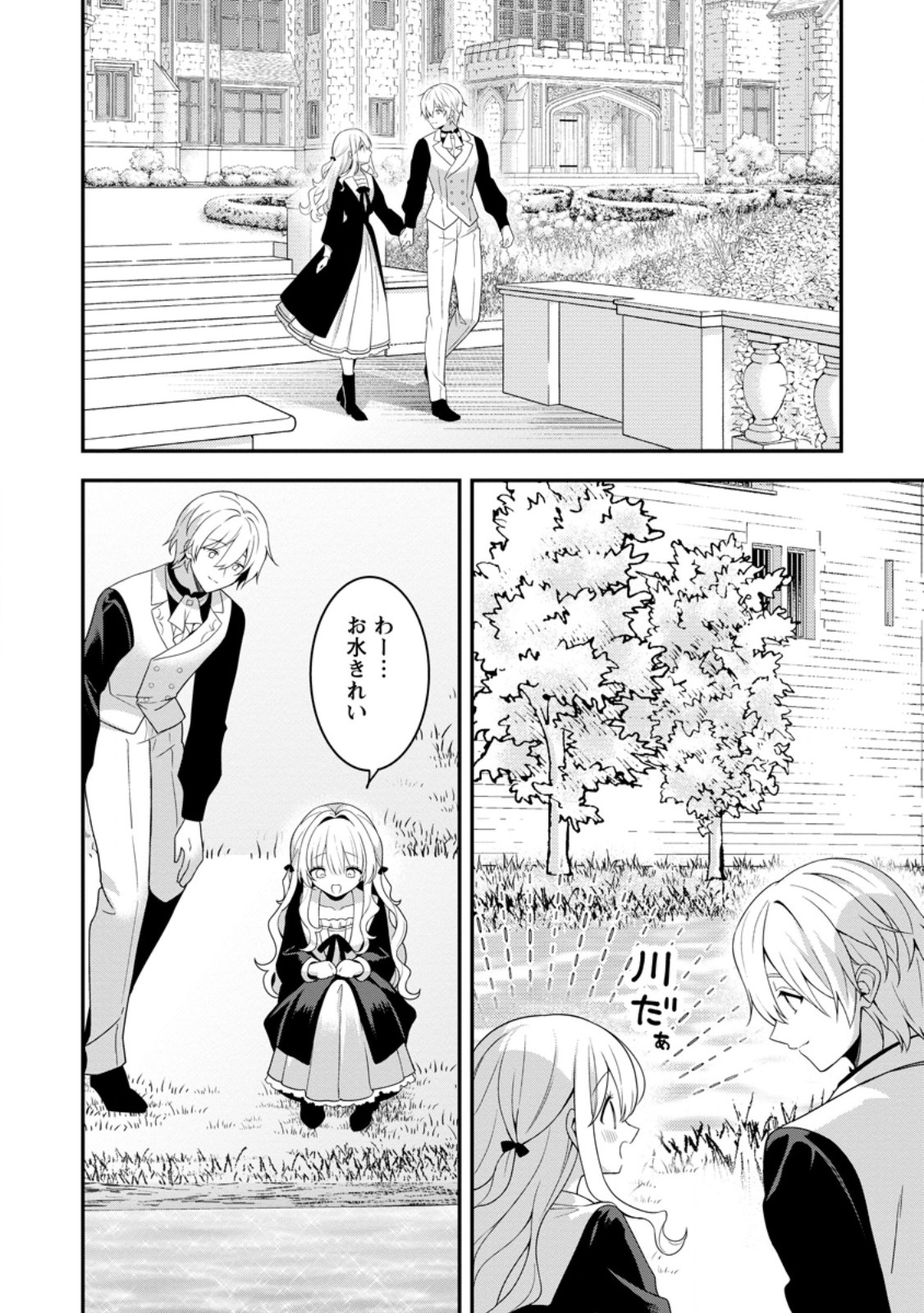 Tsuihou Seijo no Doronko Nouen Seikatsu: Itsunomanika Ringoku wo Sukutte Shimaimashita Chapter 30.3 1ページ