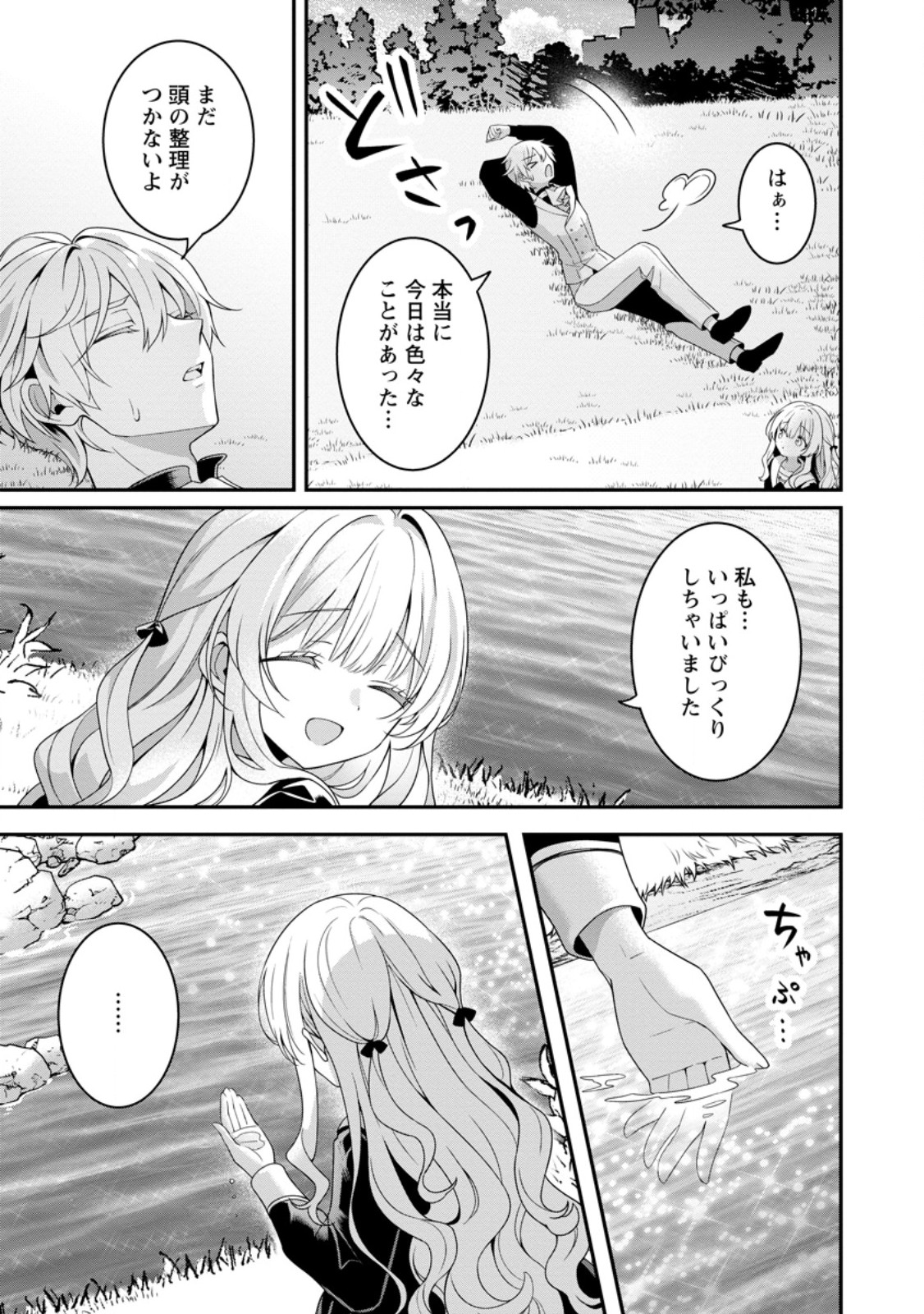 Tsuihou Seijo no Doronko Nouen Seikatsu: Itsunomanika Ringoku wo Sukutte Shimaimashita Chapter 30.3 2ページ
