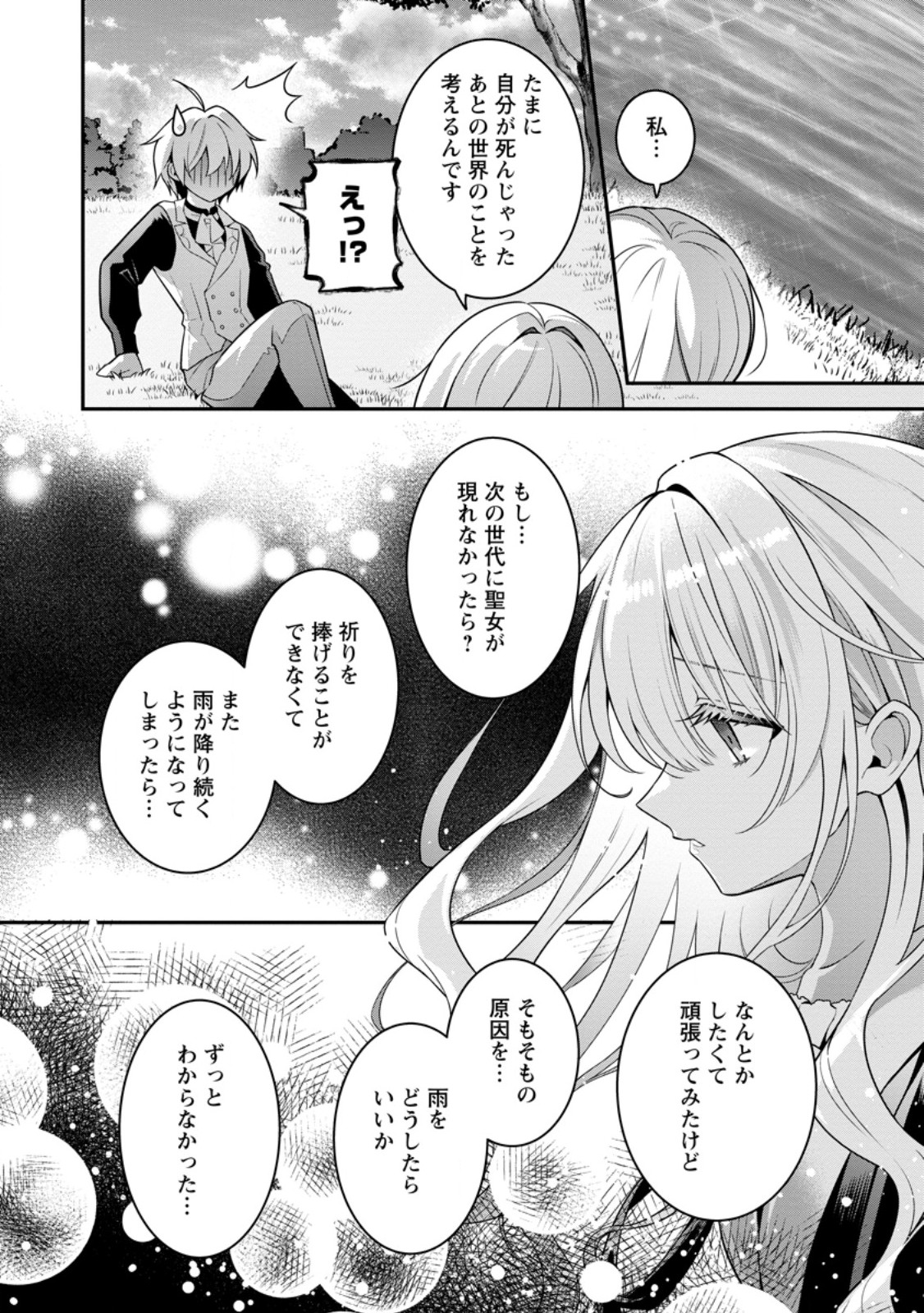 Tsuihou Seijo no Doronko Nouen Seikatsu: Itsunomanika Ringoku wo Sukutte Shimaimashita Chapter 30.3 3ページ
