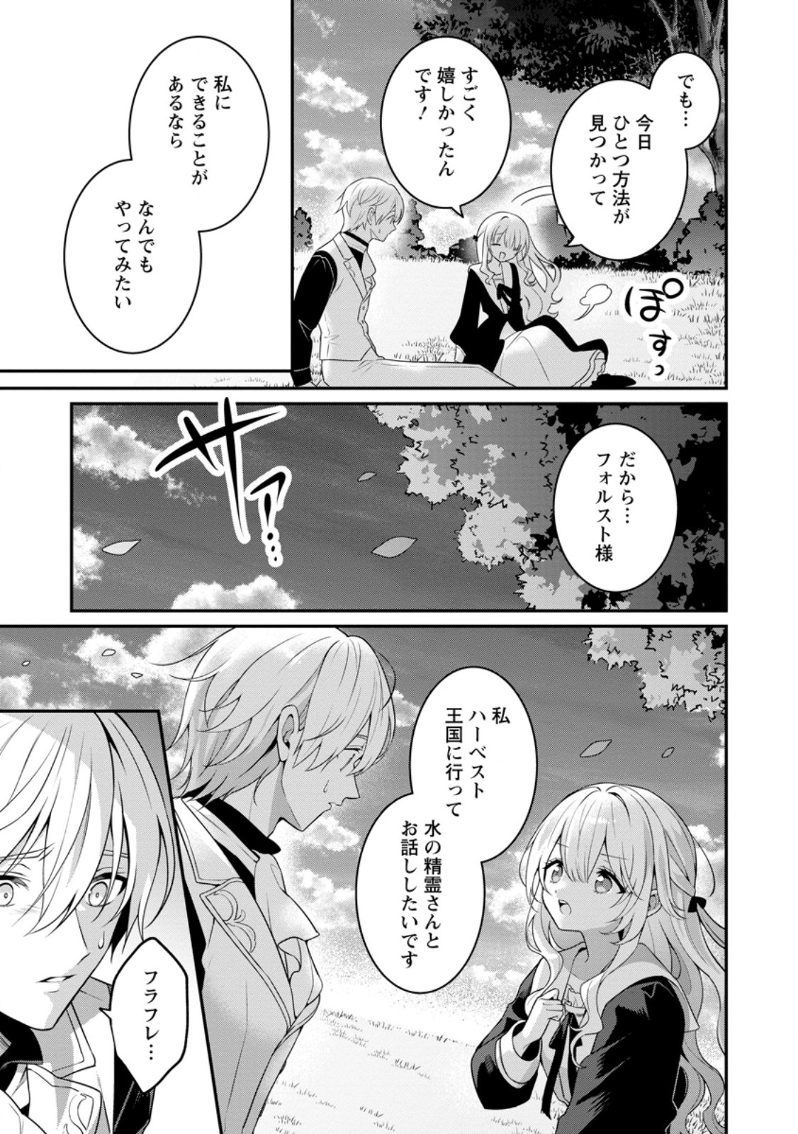 Tsuihou Seijo no Doronko Nouen Seikatsu: Itsunomanika Ringoku wo Sukutte Shimaimashita Chapter 30.3 4ページ