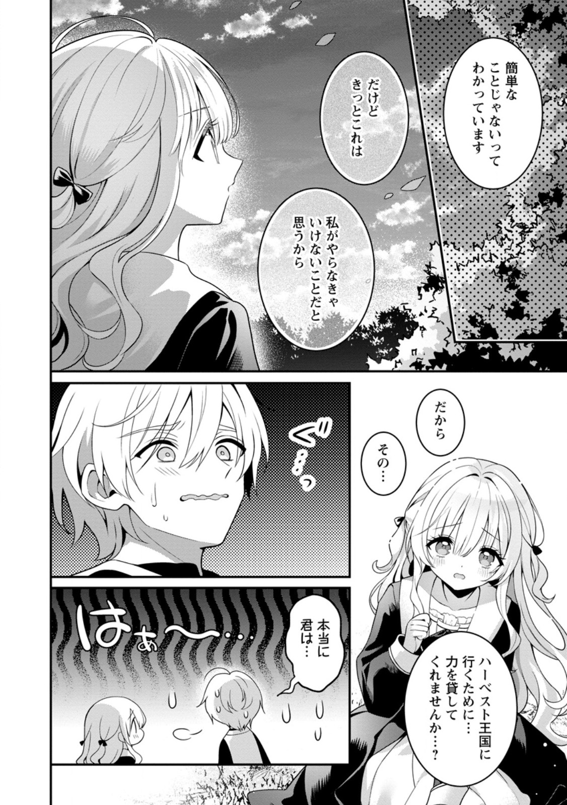 Tsuihou Seijo no Doronko Nouen Seikatsu: Itsunomanika Ringoku wo Sukutte Shimaimashita Chapter 30.3 5ページ