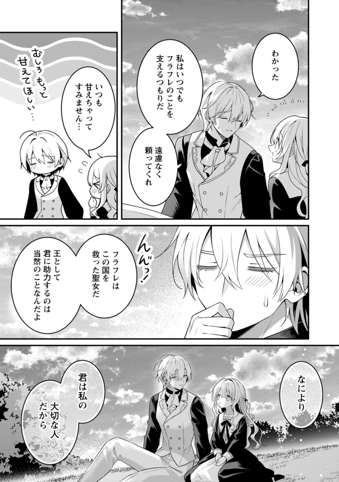 Tsuihou Seijo no Doronko Nouen Seikatsu: Itsunomanika Ringoku wo Sukutte Shimaimashita Chapter 30.3 6ページ
