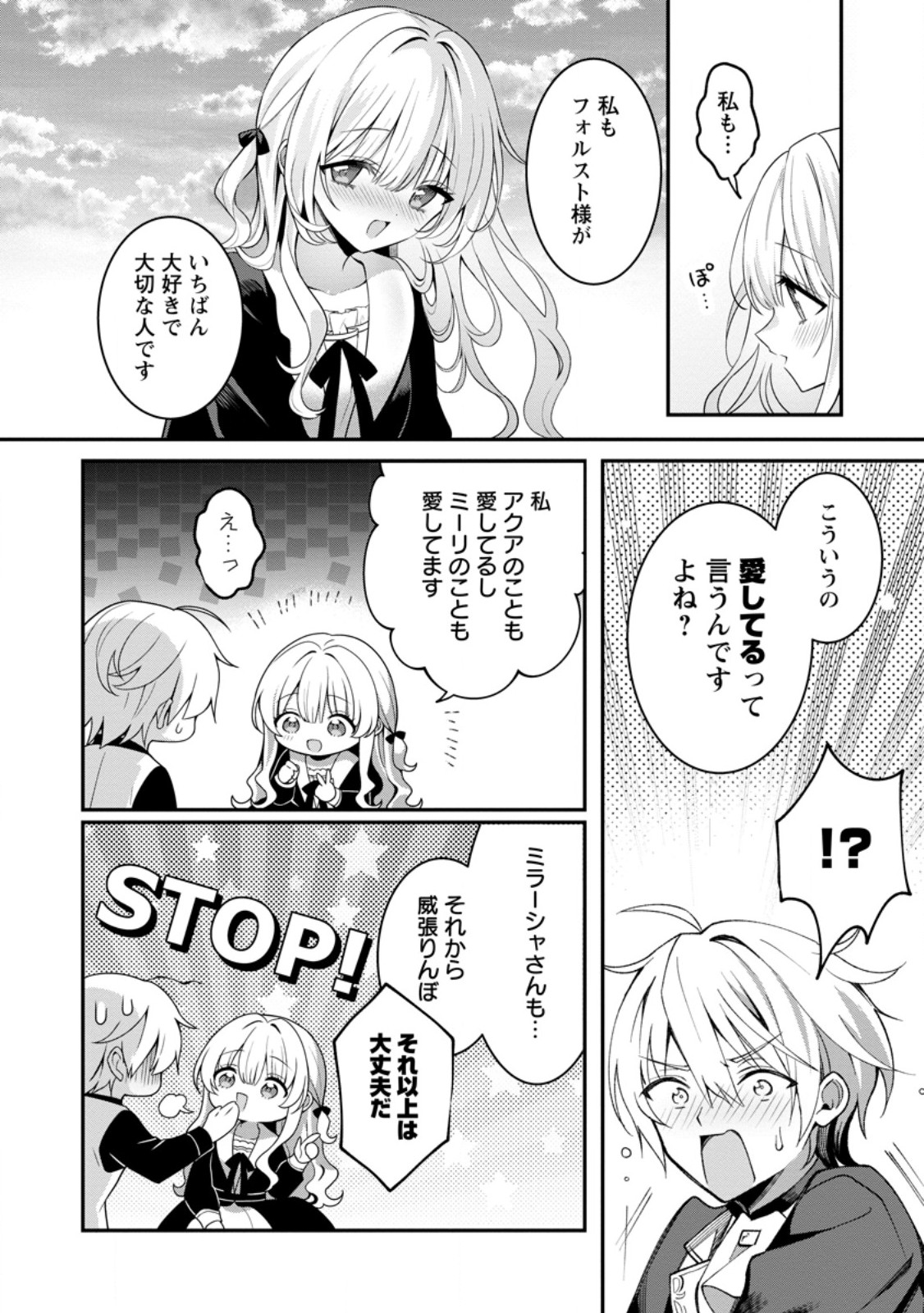 Tsuihou Seijo no Doronko Nouen Seikatsu: Itsunomanika Ringoku wo Sukutte Shimaimashita Chapter 30.3 7ページ