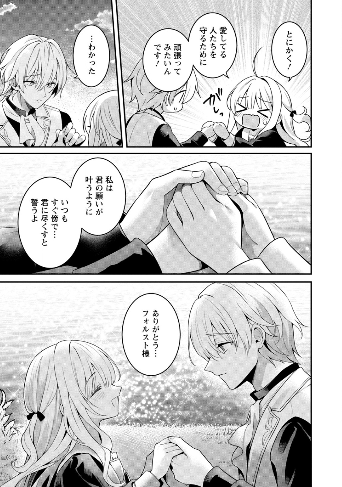 Tsuihou Seijo no Doronko Nouen Seikatsu: Itsunomanika Ringoku wo Sukutte Shimaimashita Chapter 30.3 8ページ