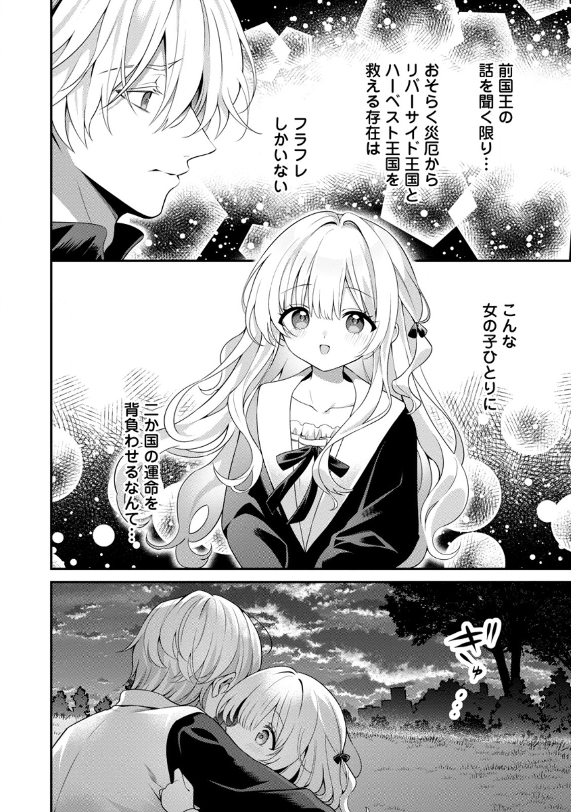 Tsuihou Seijo no Doronko Nouen Seikatsu: Itsunomanika Ringoku wo Sukutte Shimaimashita Chapter 30.3 9ページ