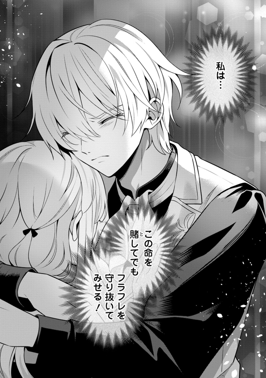 Tsuihou Seijo no Doronko Nouen Seikatsu: Itsunomanika Ringoku wo Sukutte Shimaimashita Chapter 30.3 10ページ
