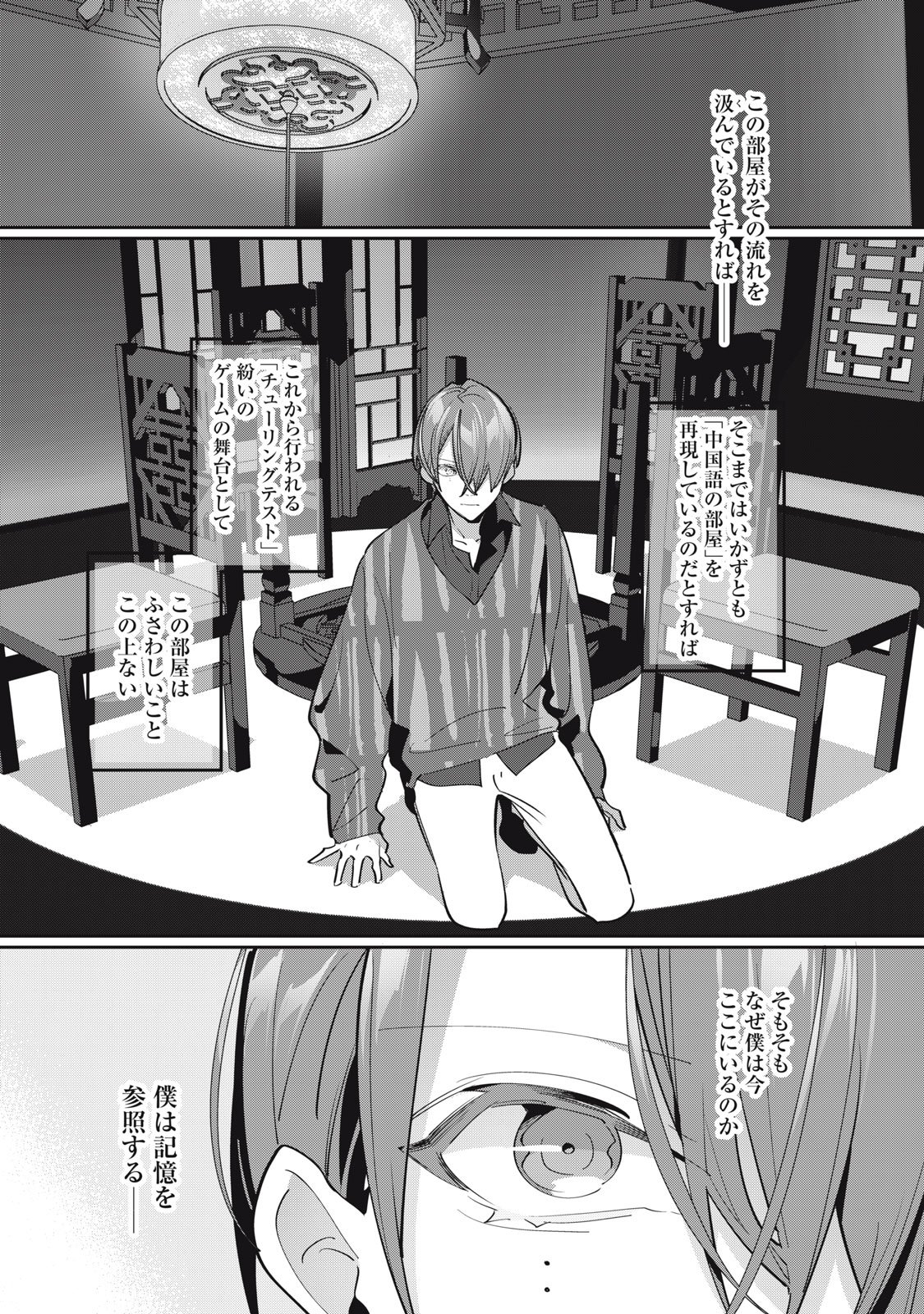 Tantei AI no Real Deep Learning Chapter 17 11ページ