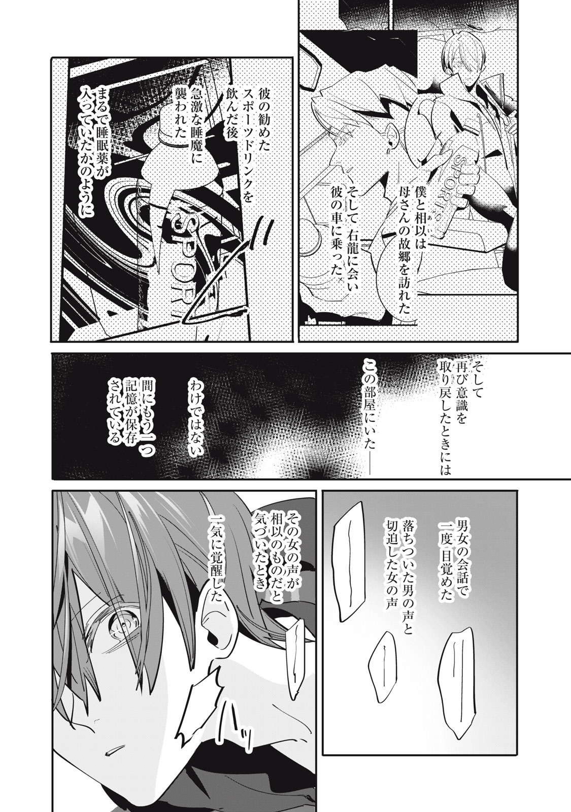 Tantei AI no Real Deep Learning Chapter 17 12ページ