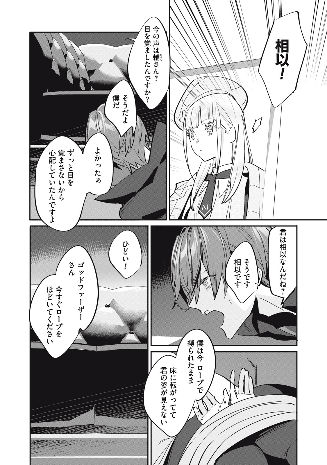 Tantei AI no Real Deep Learning Chapter 17 13ページ