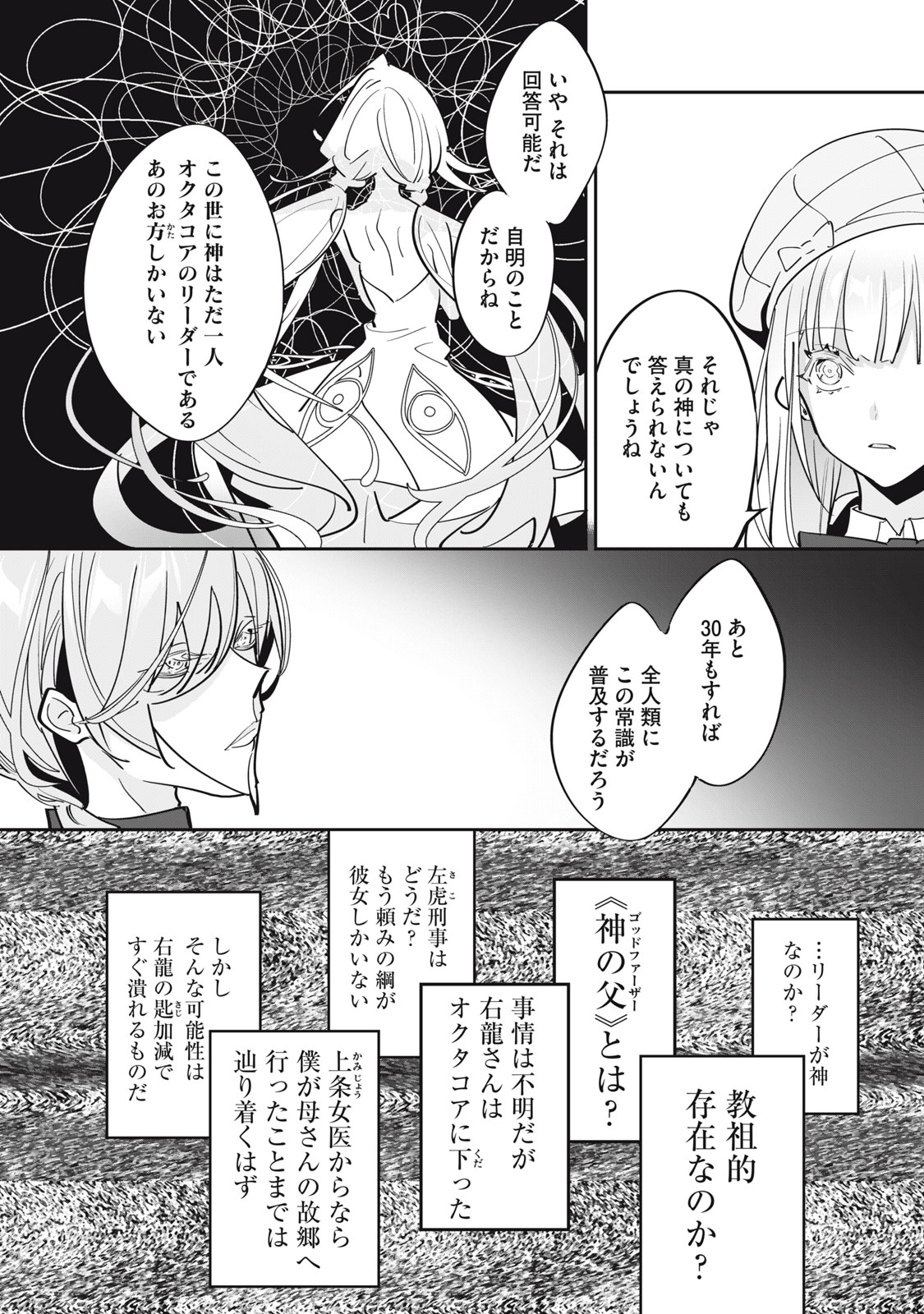 Tantei AI no Real Deep Learning Chapter 17 16ページ