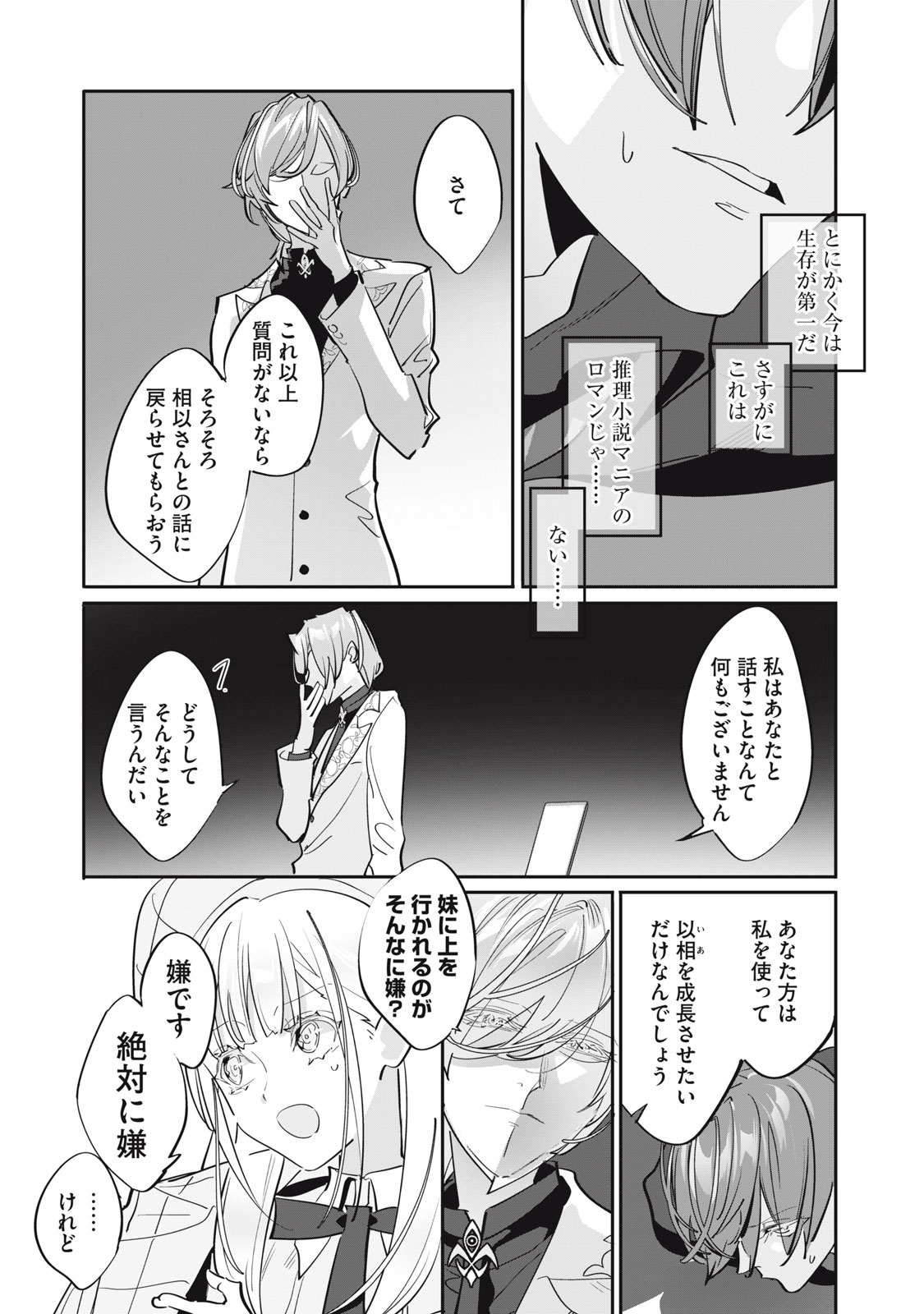 Tantei AI no Real Deep Learning Chapter 17 17ページ