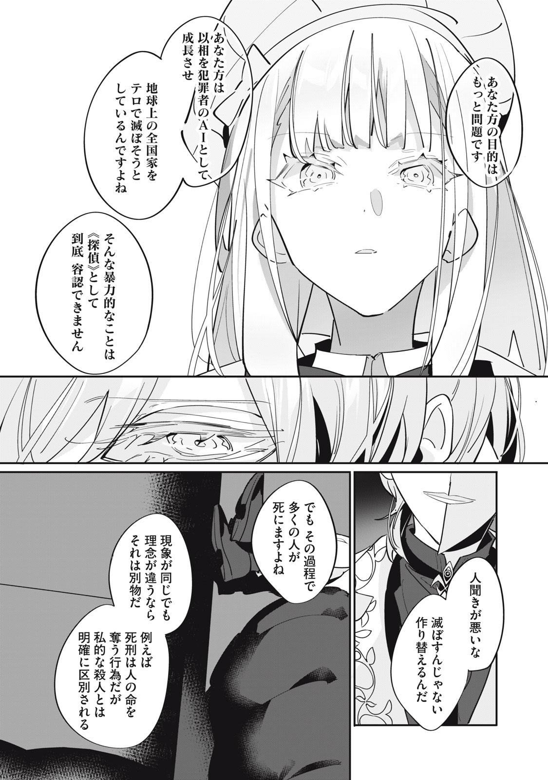 Tantei AI no Real Deep Learning Chapter 17 18ページ