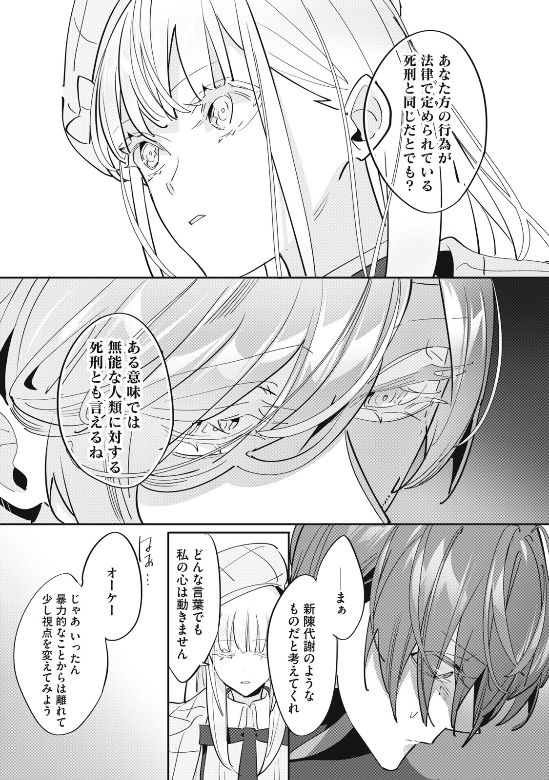Tantei AI no Real Deep Learning Chapter 17 19ページ
