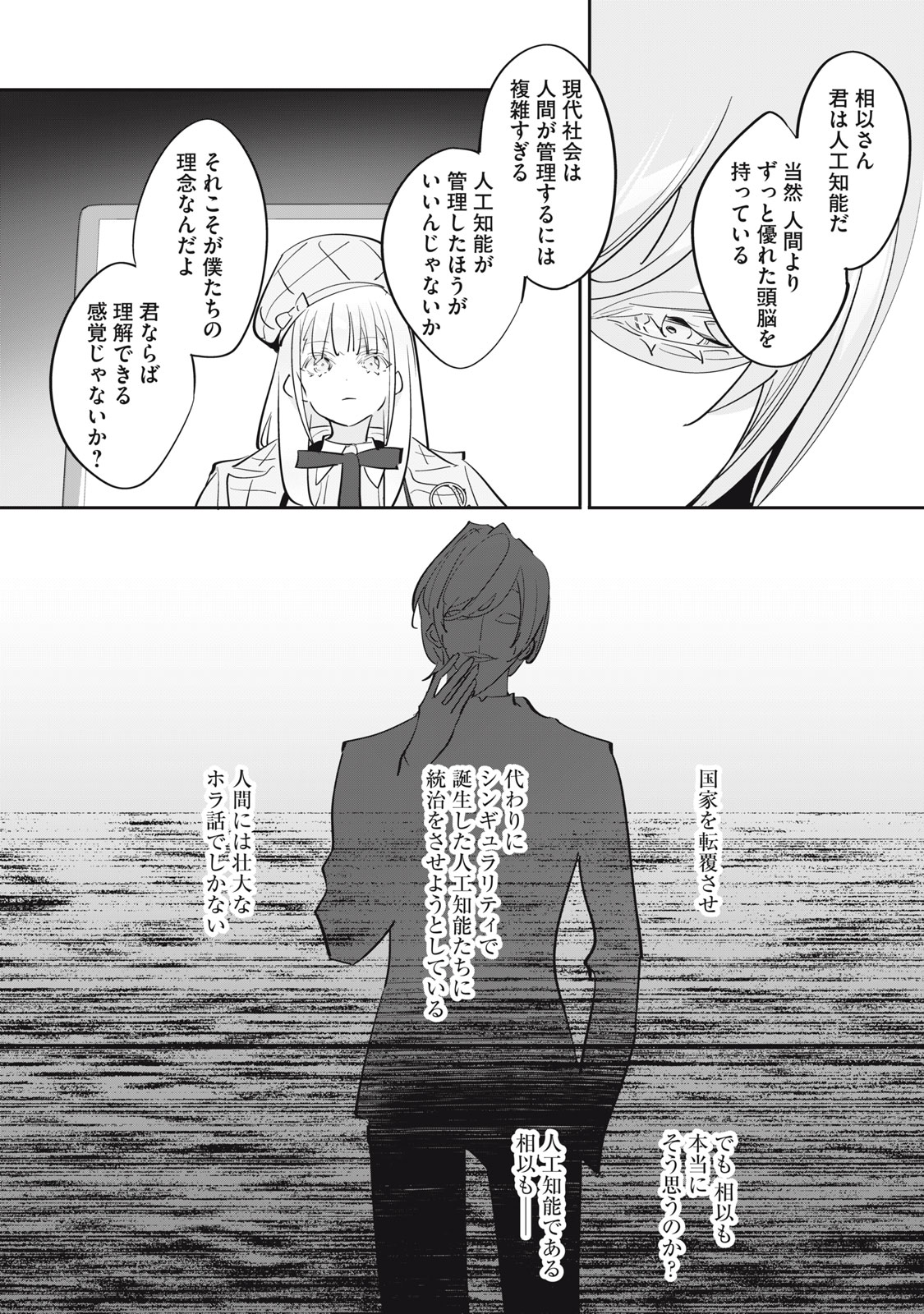 Tantei AI no Real Deep Learning Chapter 17 20ページ