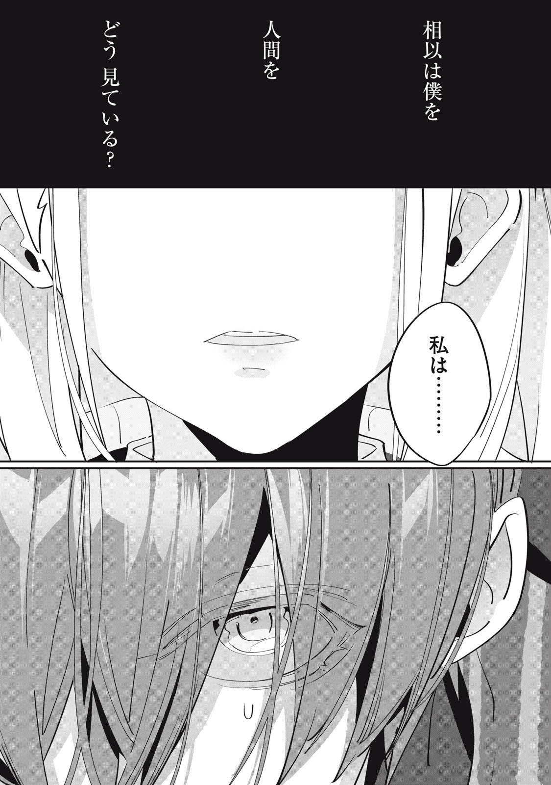 Tantei AI no Real Deep Learning Chapter 17 21ページ