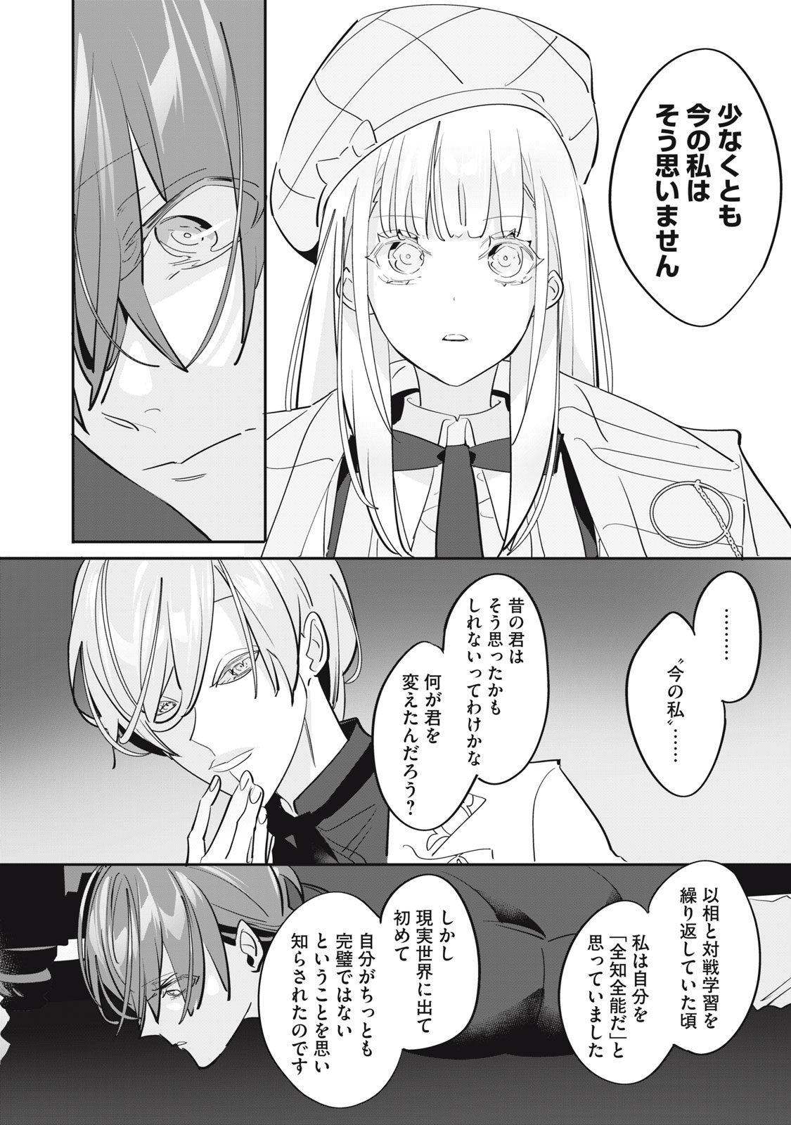 Tantei AI no Real Deep Learning Chapter 17 22ページ
