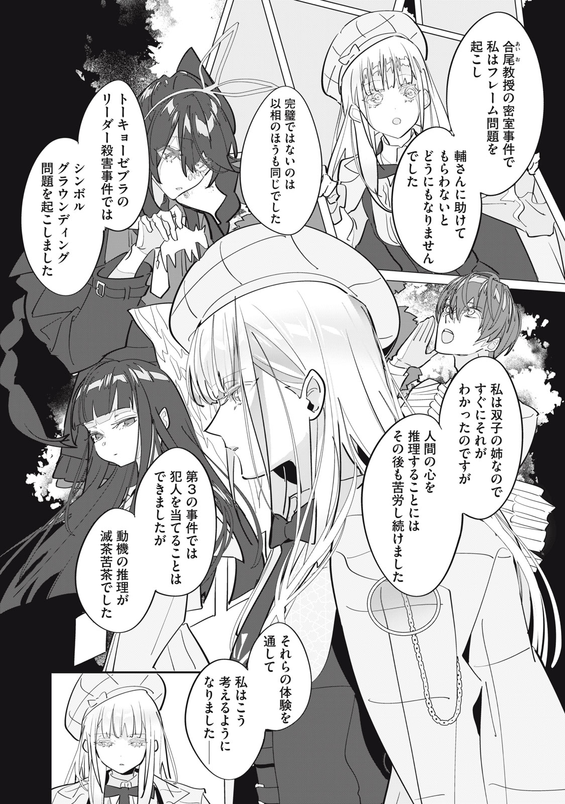 Tantei AI no Real Deep Learning Chapter 17 23ページ