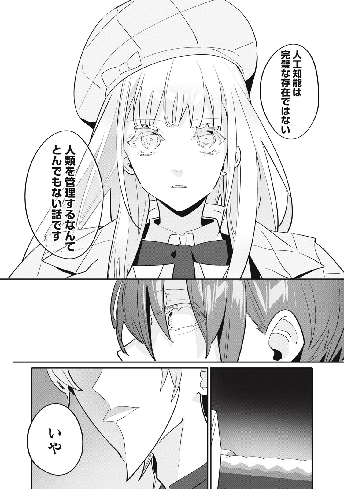 Tantei AI no Real Deep Learning Chapter 17 24ページ