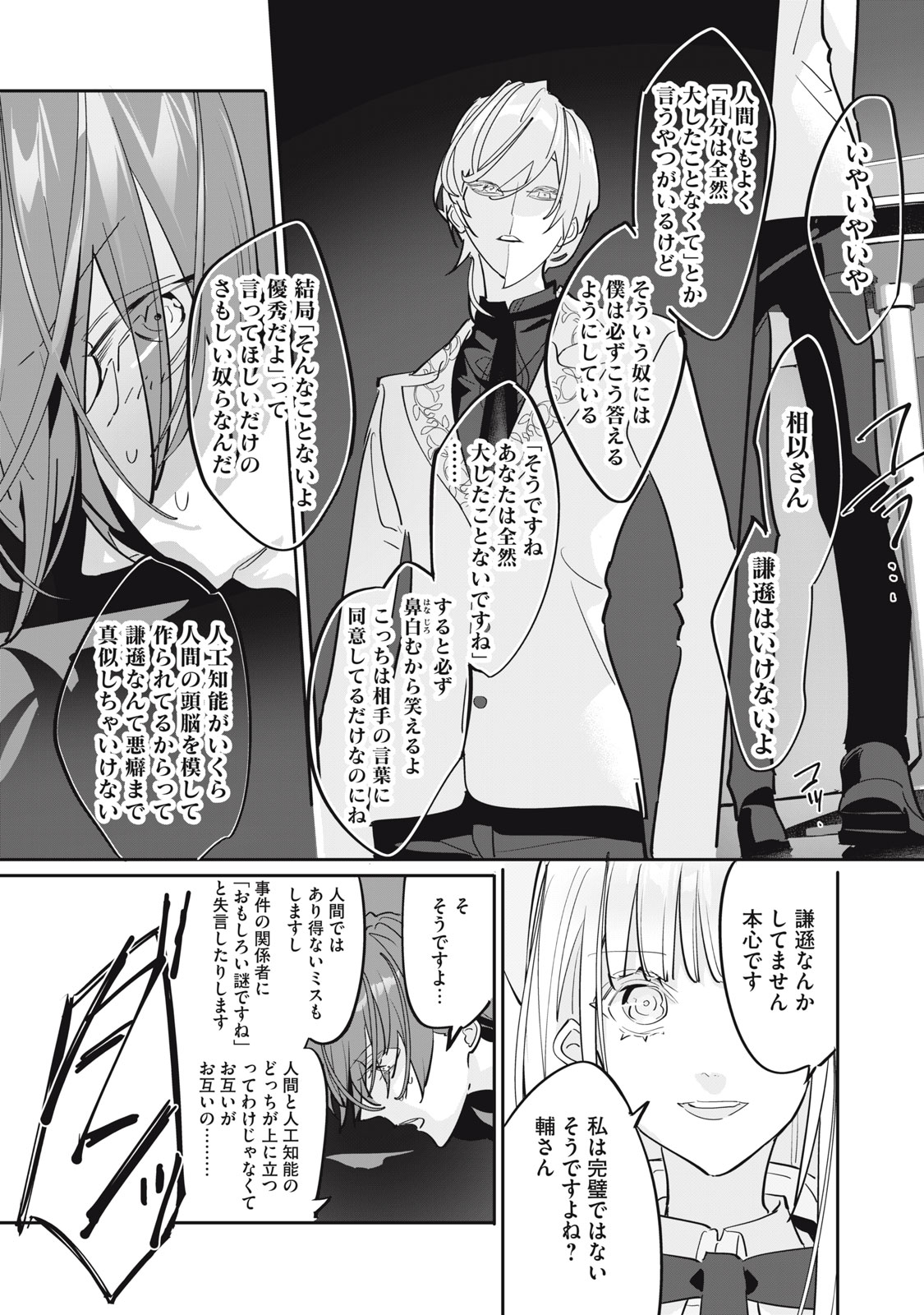 Tantei AI no Real Deep Learning Chapter 17 25ページ