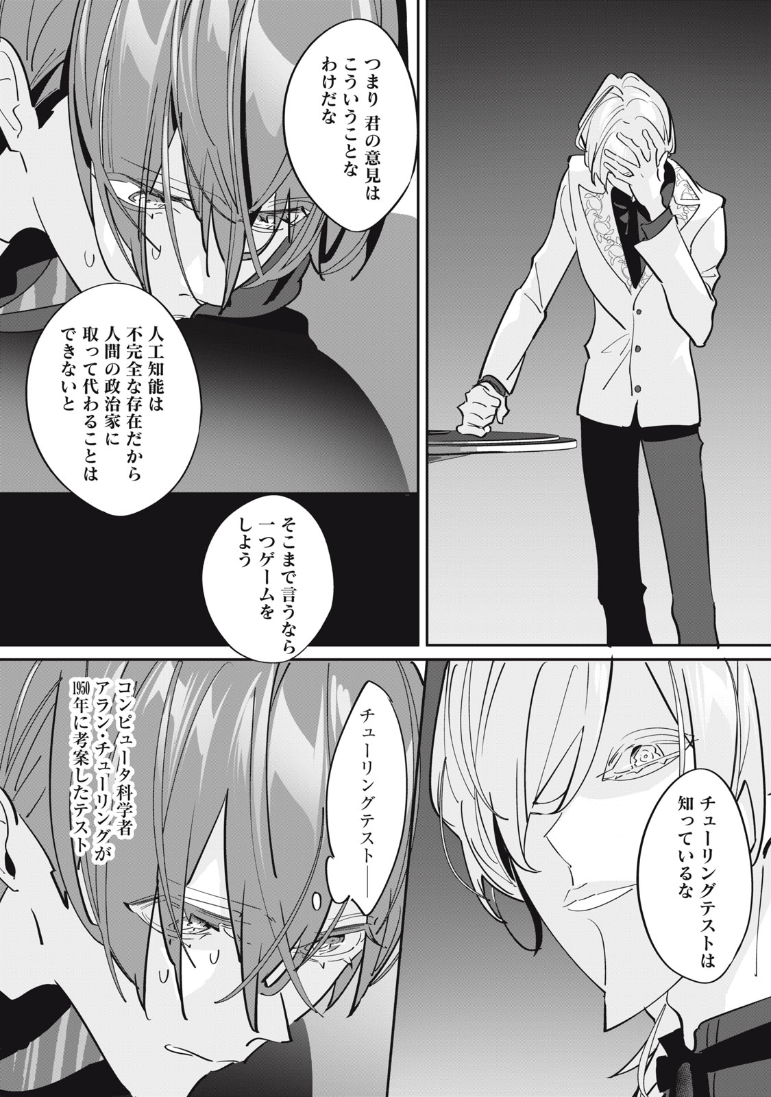 Tantei AI no Real Deep Learning Chapter 17 26ページ