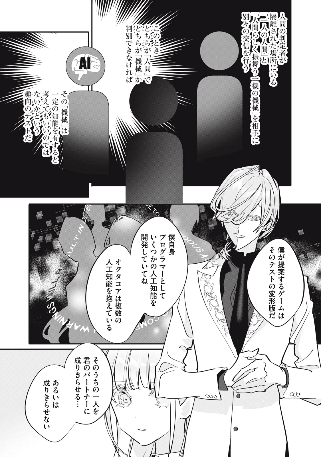 Tantei AI no Real Deep Learning Chapter 17 27ページ