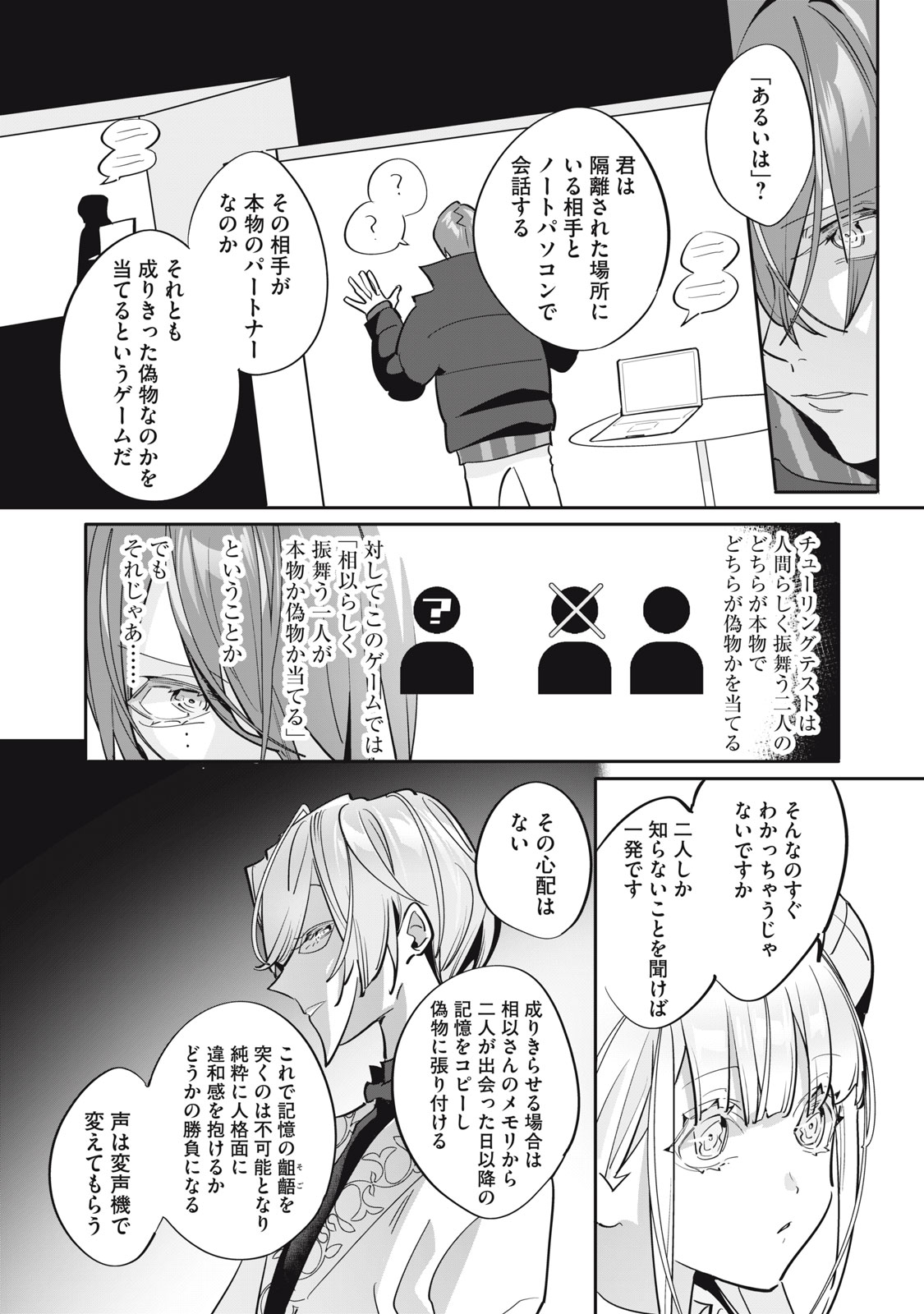 Tantei AI no Real Deep Learning Chapter 17 28ページ