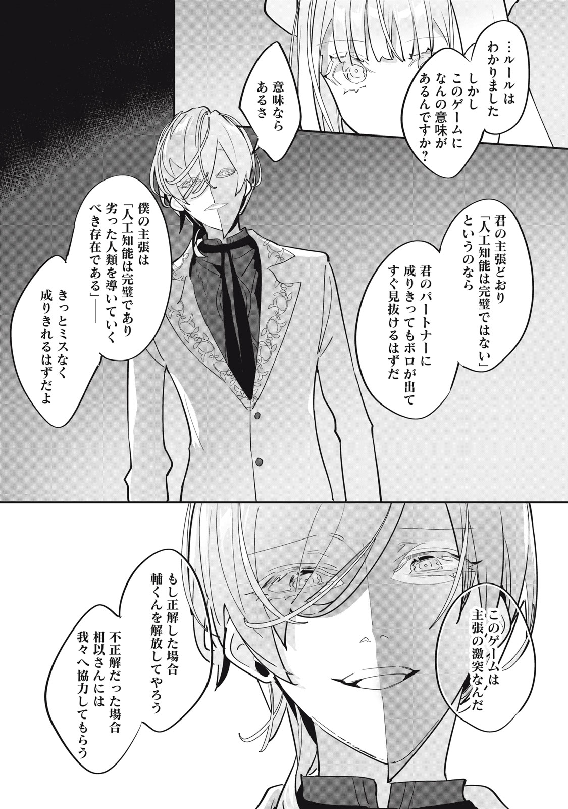 Tantei AI no Real Deep Learning Chapter 17 29ページ