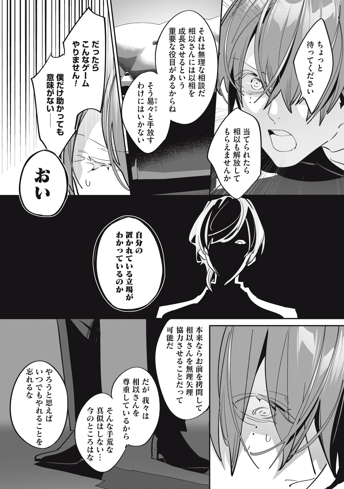 Tantei AI no Real Deep Learning Chapter 17 30ページ