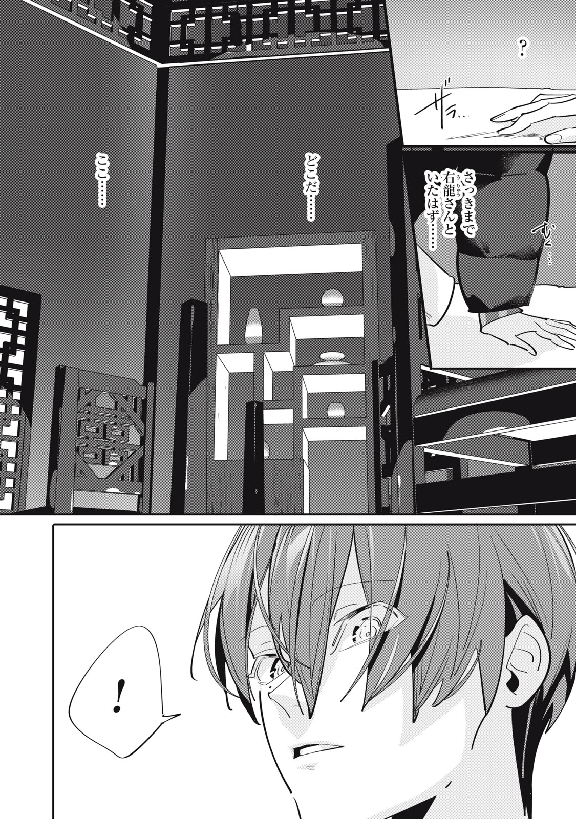 Tantei AI no Real Deep Learning Chapter 17 4ページ