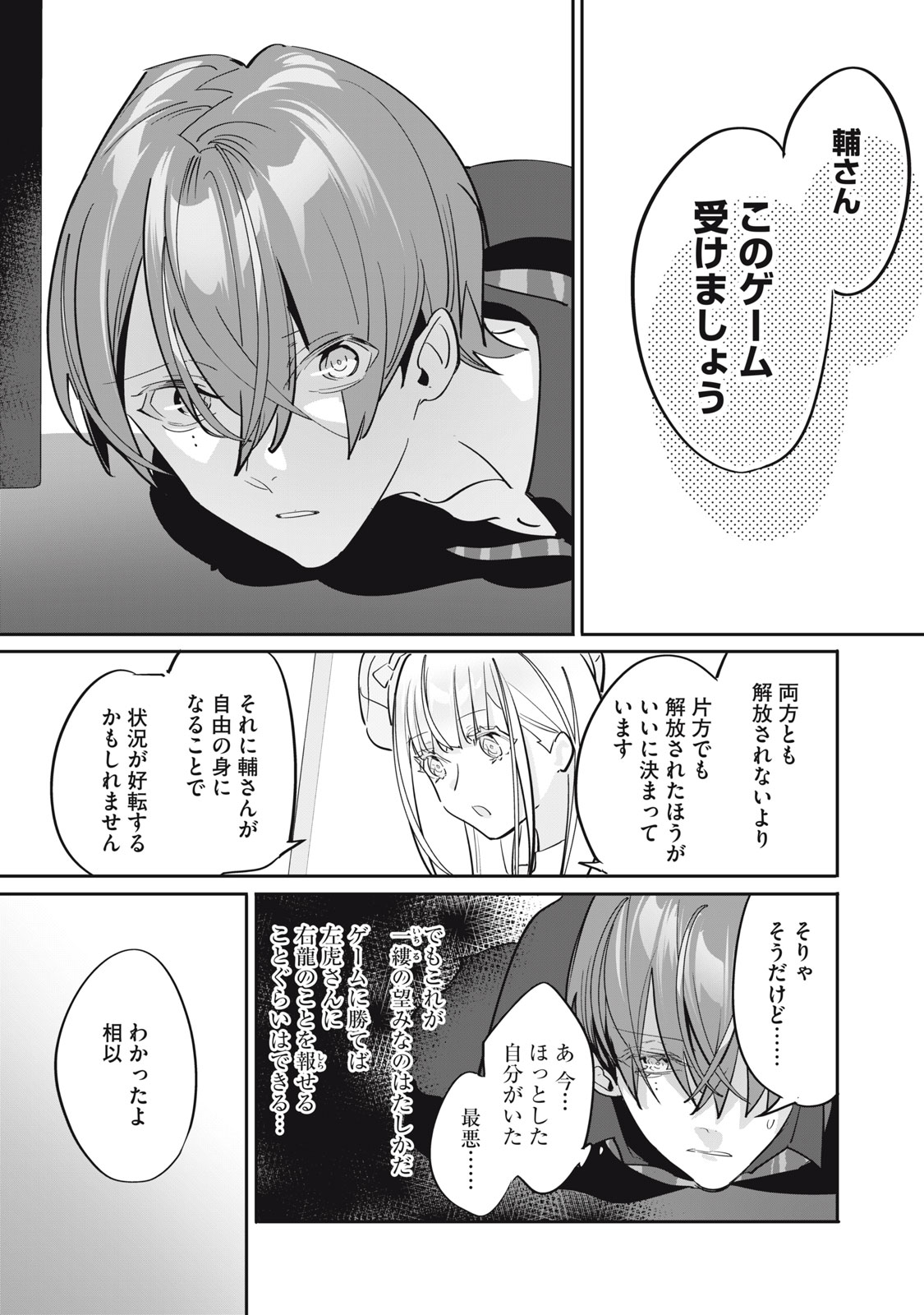 Tantei AI no Real Deep Learning Chapter 17 31ページ