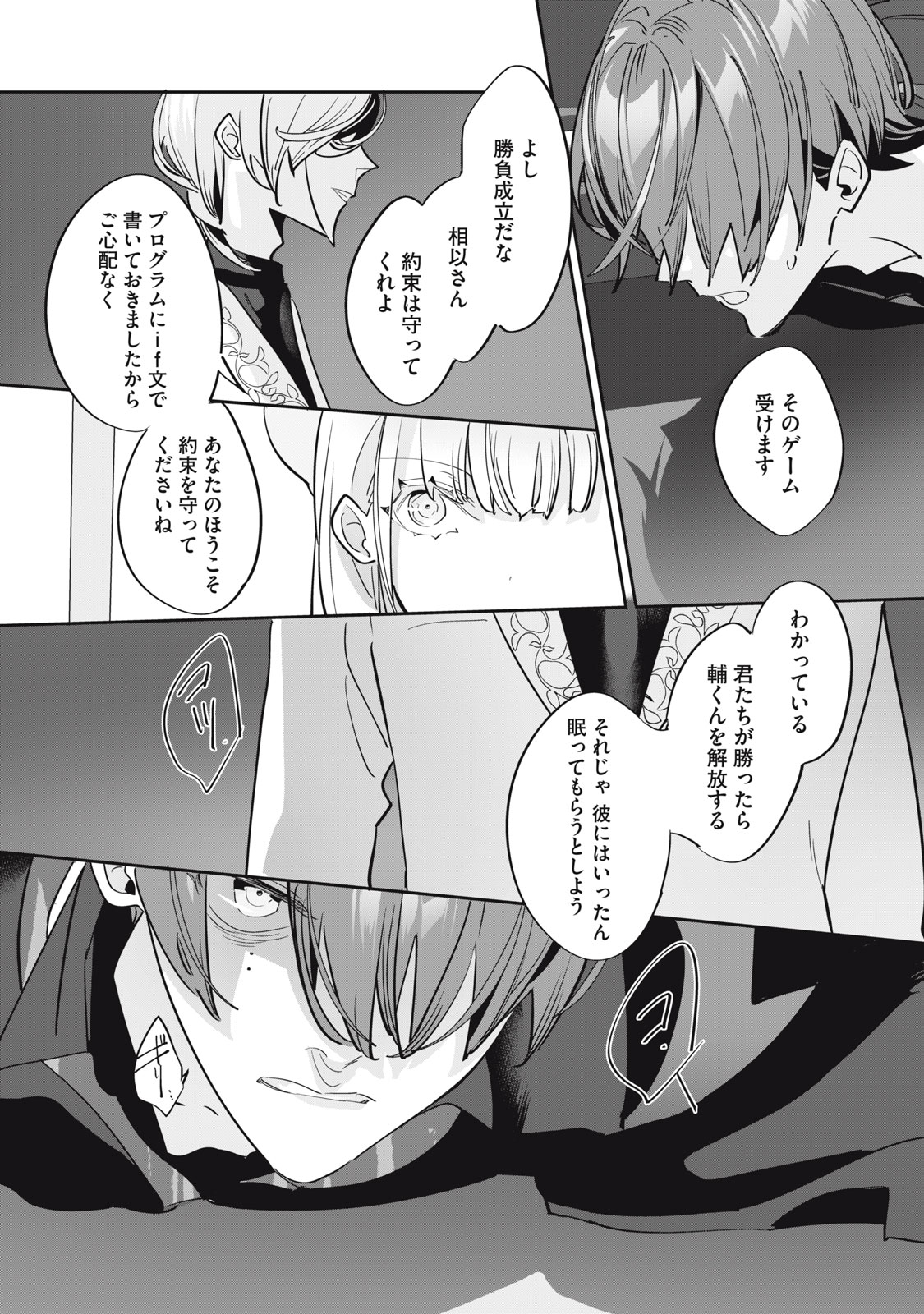 Tantei AI no Real Deep Learning Chapter 17 32ページ