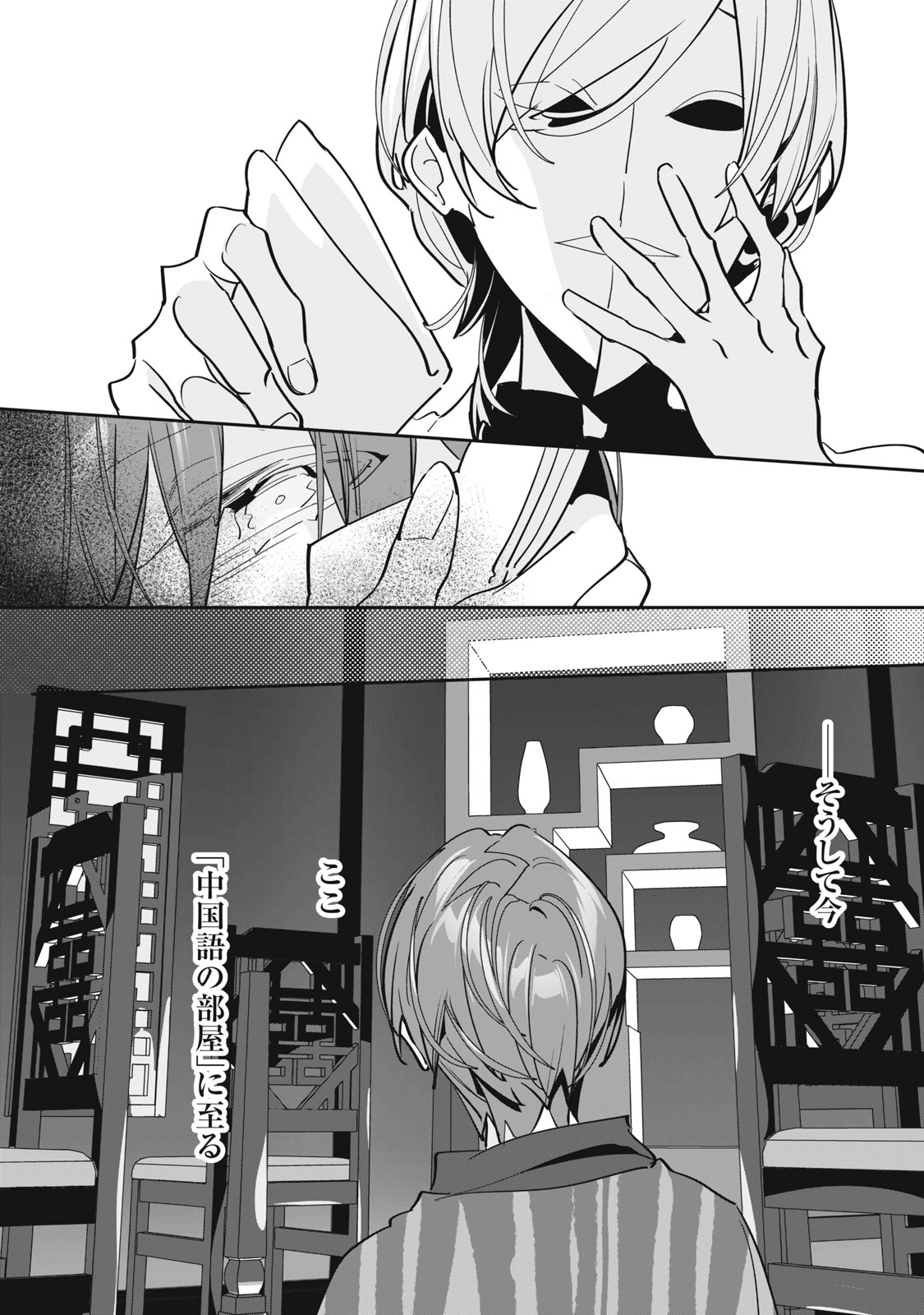 Tantei AI no Real Deep Learning Chapter 17 33ページ