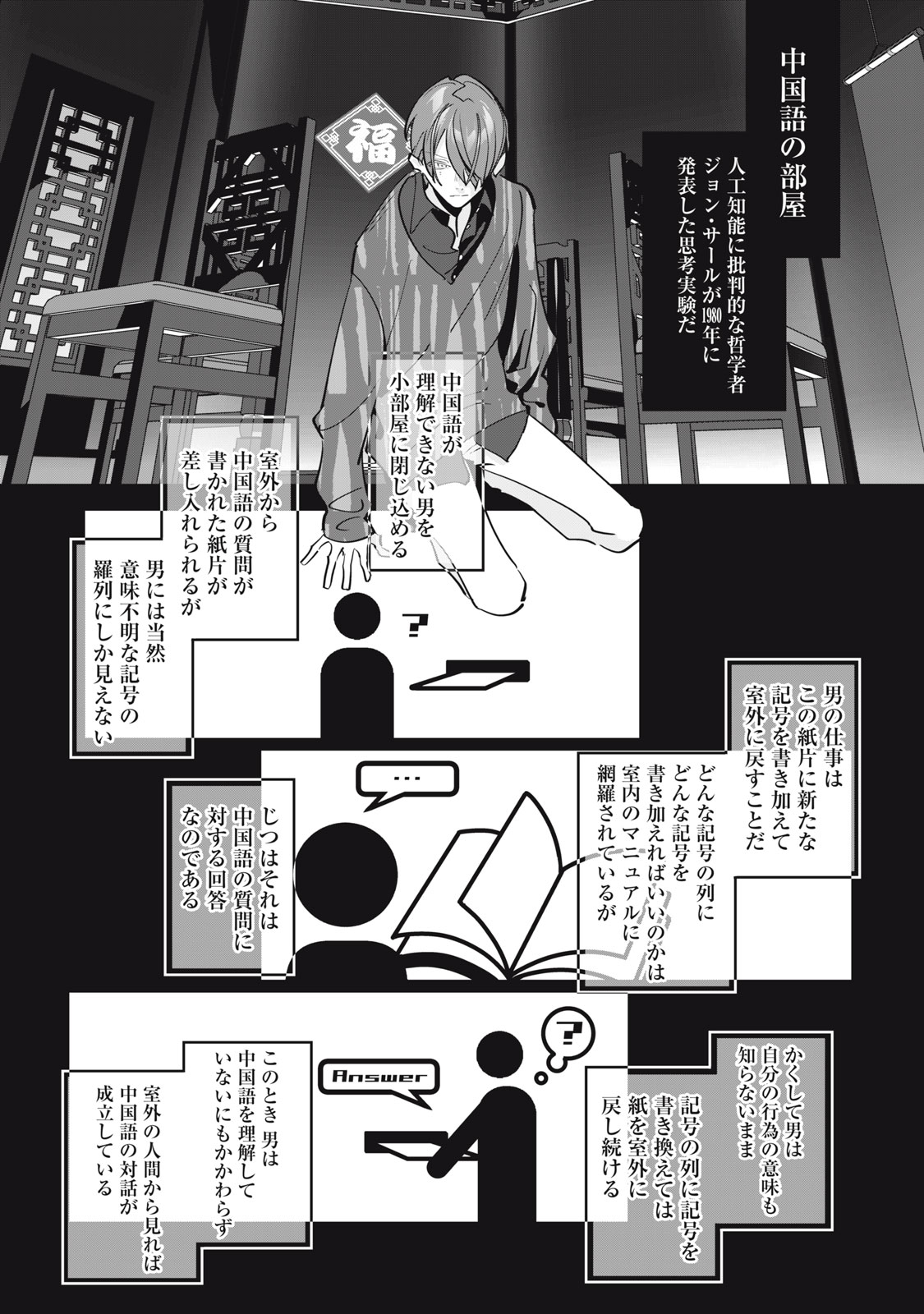 Tantei AI no Real Deep Learning Chapter 17 34ページ