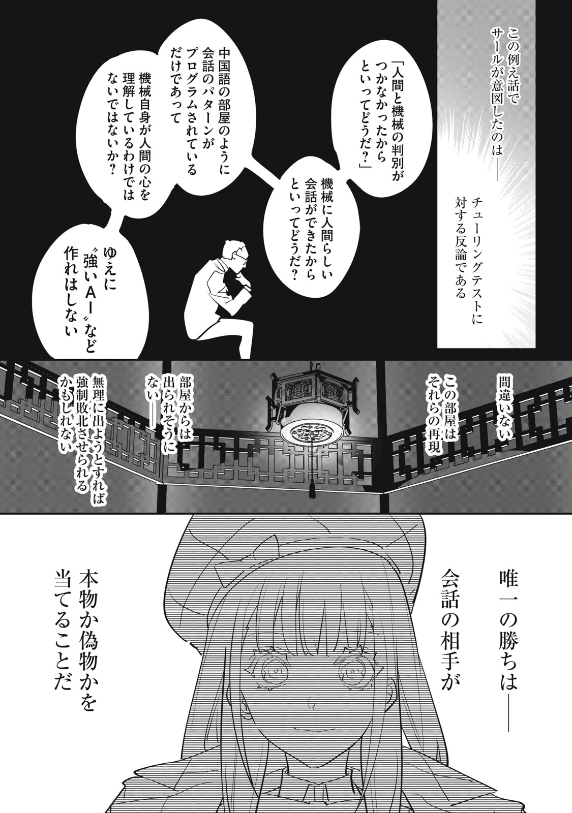 Tantei AI no Real Deep Learning Chapter 17 35ページ